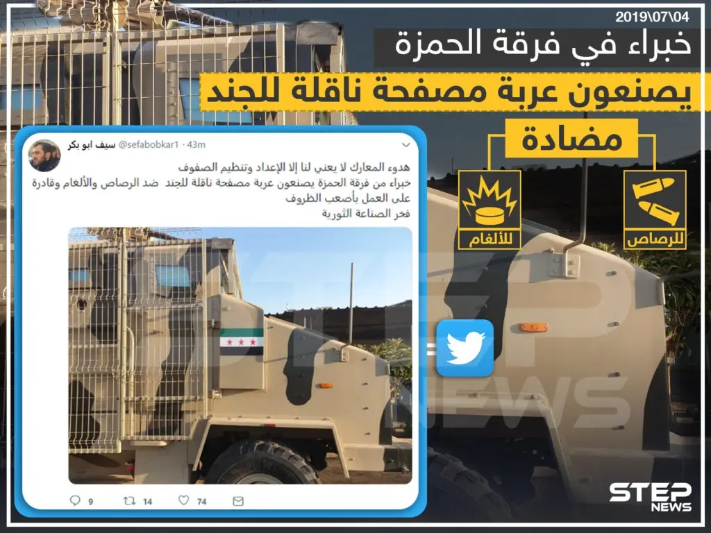 خبراء في فرقة الحمزة يصنعون عربة مصفحة ناقلة للجند: خبر وصورة