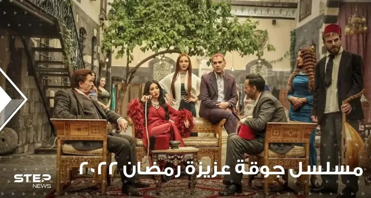 انتقادات واسعة تطال مسلسل جوقة عزيزة ونسرين طافش تعيش قصة حب بأولى حلقاته: افلام ومسلسلات