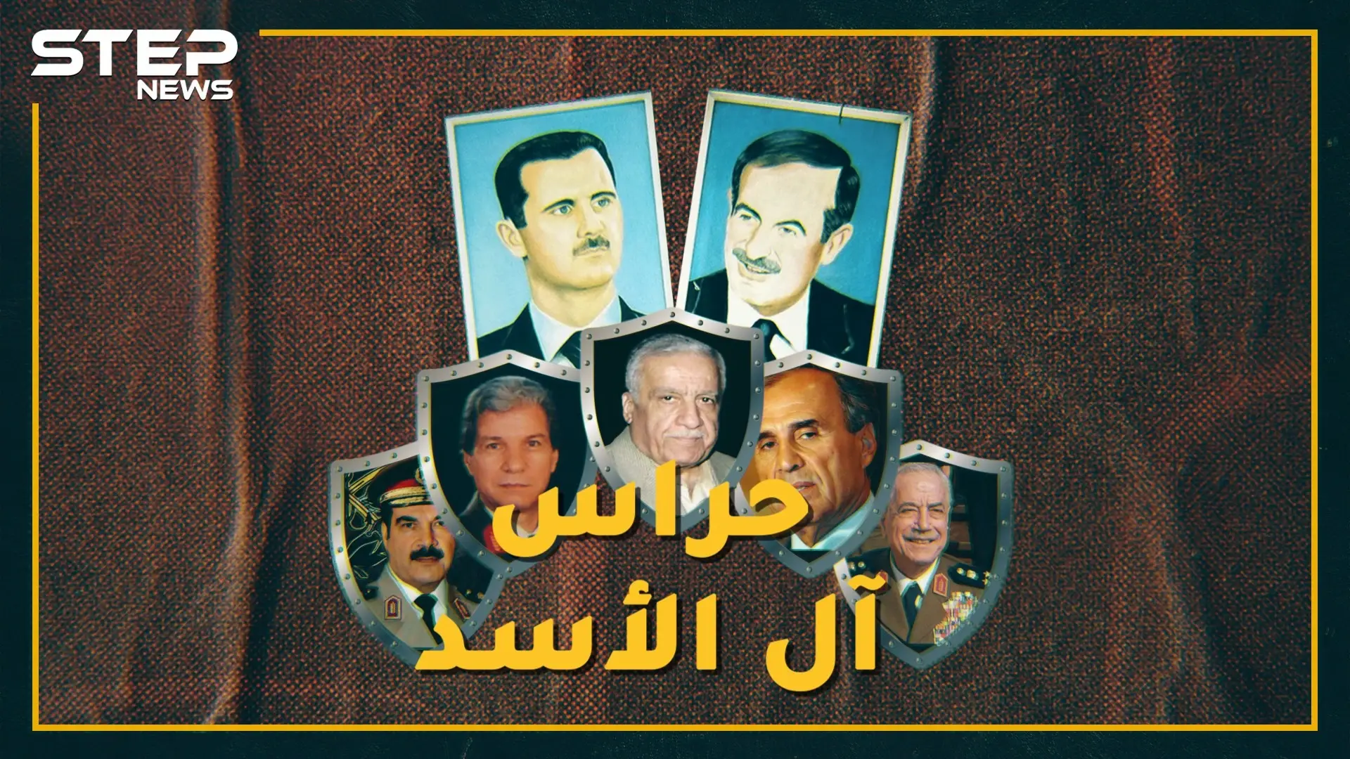 حراس آل الأسد.. خمسة ضباط كانوا وراء تثبيت حكم عائلة الأسد تعرف عليهم؟!: حافظ الأسد
