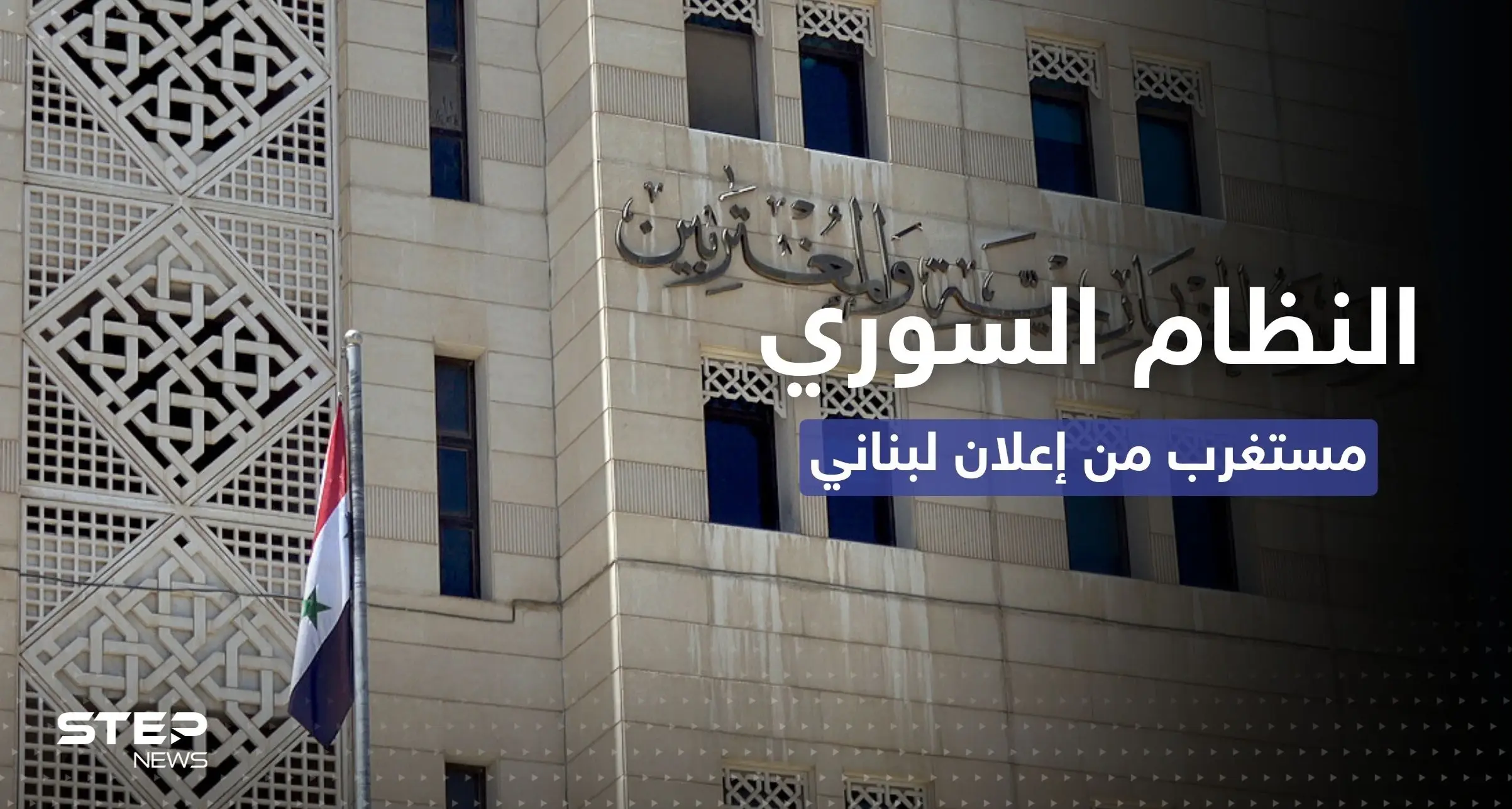 "شيء غريب!".. النظام السوري يرد على إعلان الوساطة اللبنانية بشأن الصحفي أوستن تايس: الصحفي الأمريكي