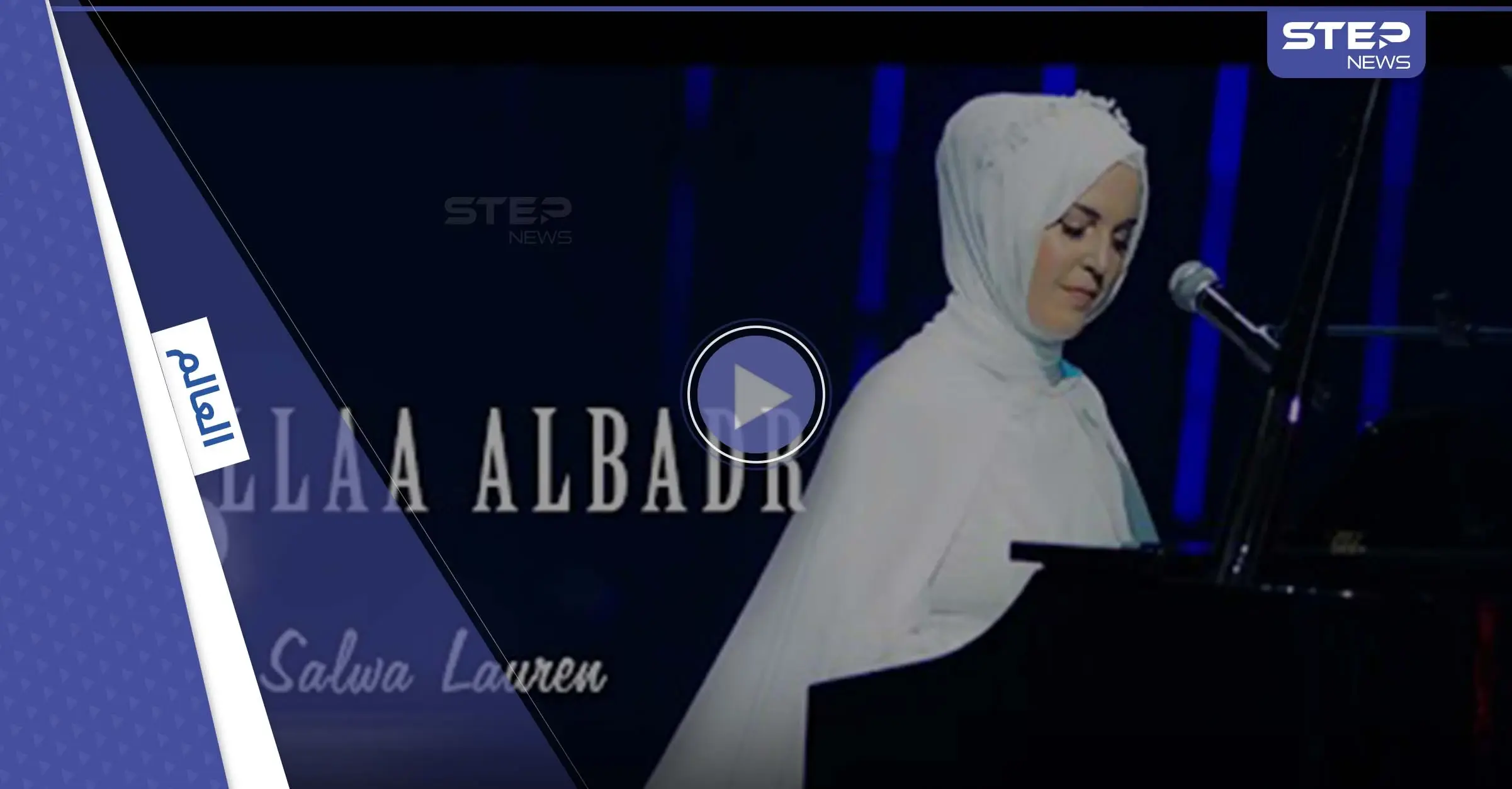 بالفيديو|| مغنية إنكليزية تفاجئ المسلمين بإصدار جديد ل“طلع البدر علينا”: الأمير تشارلز