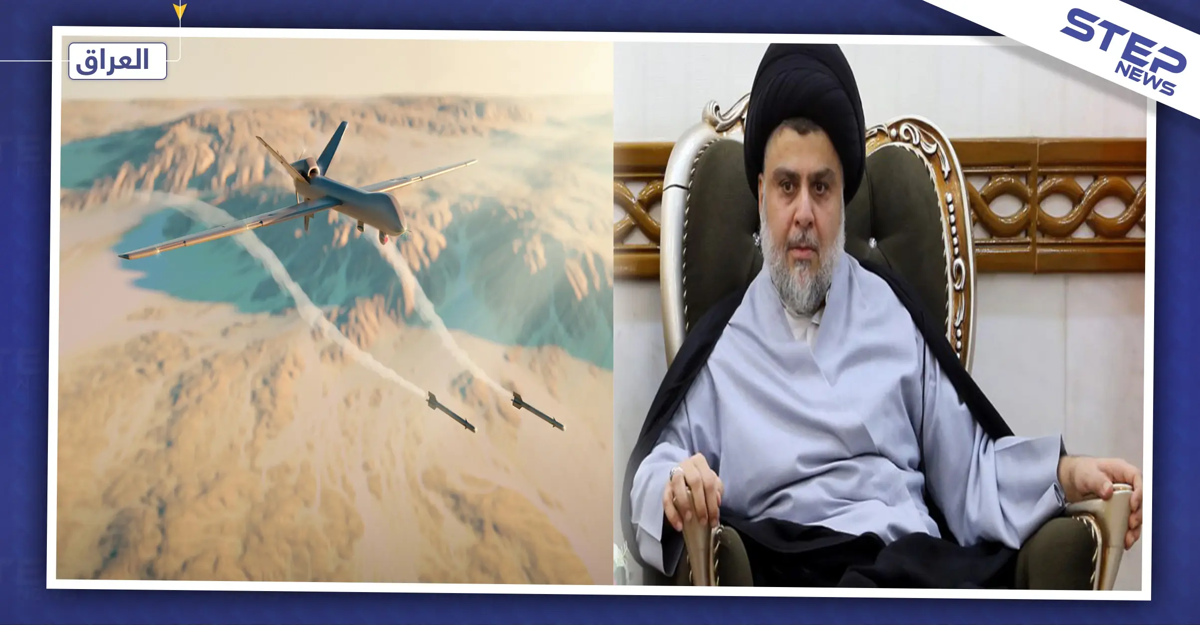 طائرة مسيّرة تستهدف منزل مقتدى الصدر بمدينة النجف العراقية: اخبار العالم العربي