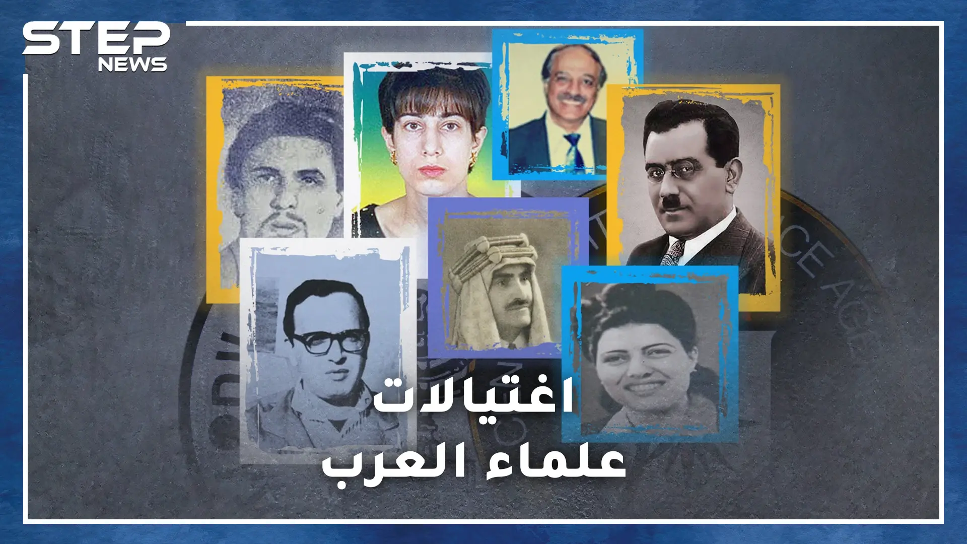 وثائقي اغتيالات ومذابح علماء العرب..كيف قتل الموساد أينشتاين وأديسون العرب وماري كوري الشرق!؟: أينشتاين