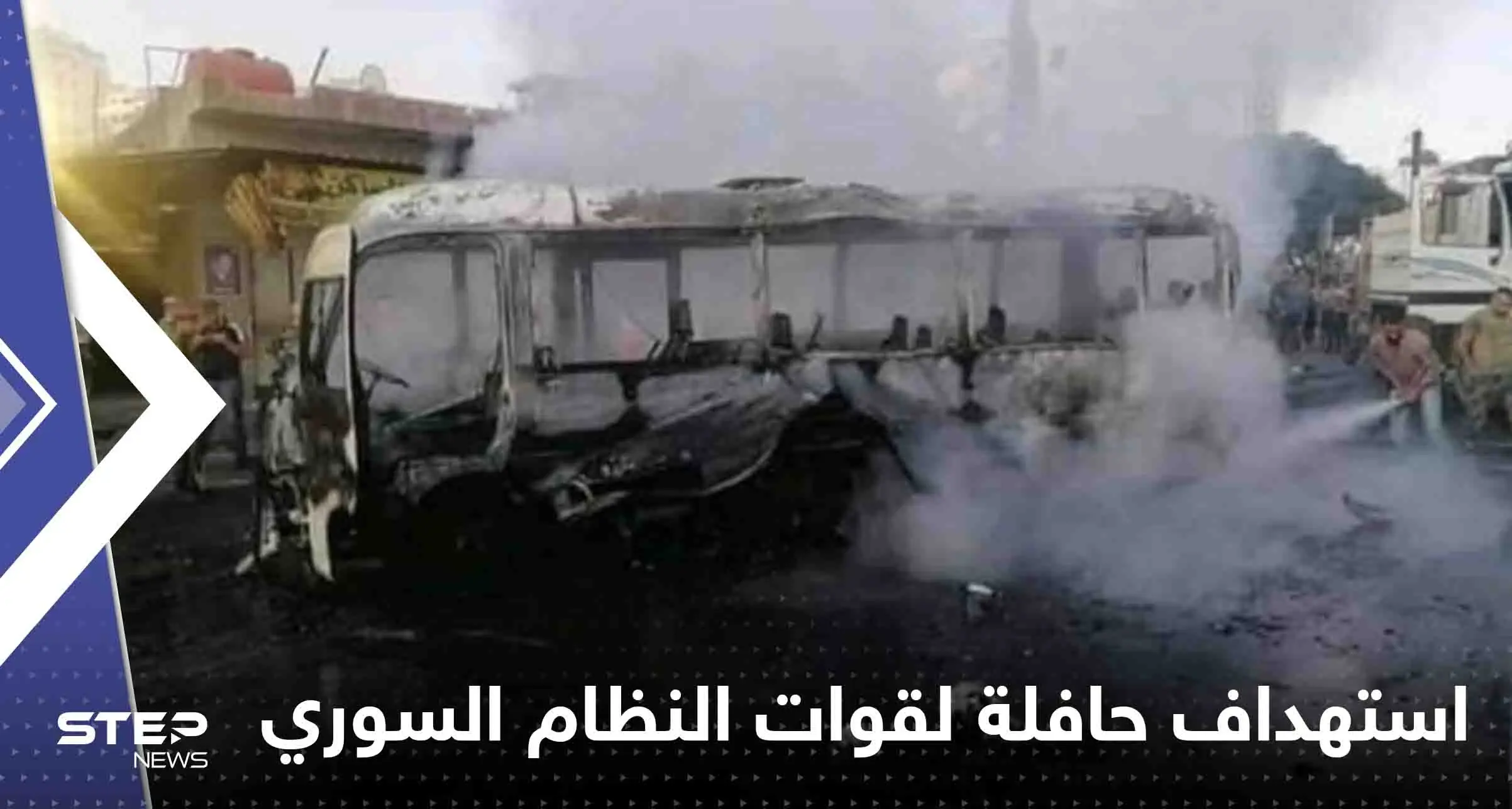 درعا.. إصابات باستهداف حافلة مبيت تقل عناصر من الأمن السوري: درعا