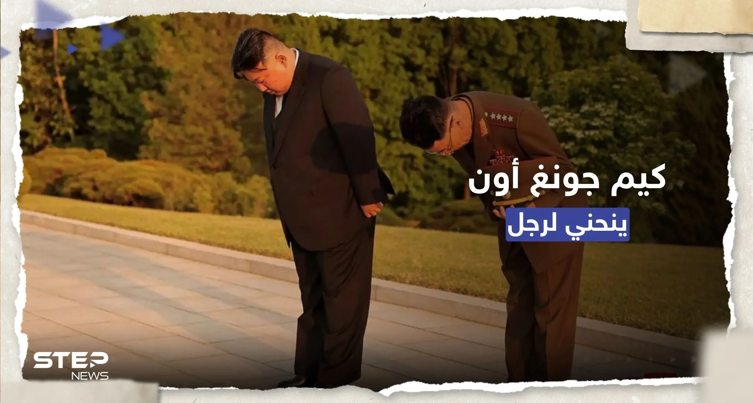 في مشهدٍ غير مسبوق.. الزعيم الكوري الشمالي "ينحني" لرجل فمن هو؟: هيون تشول هاي