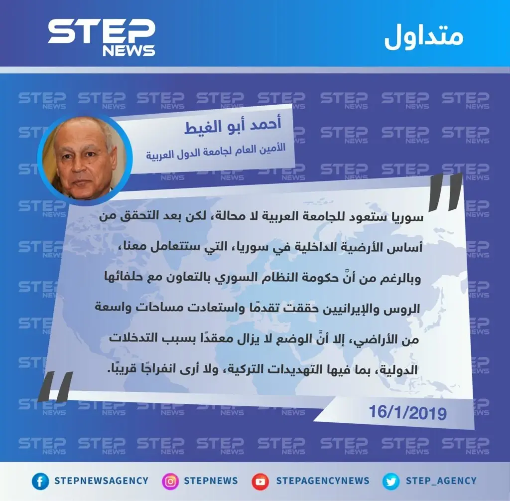 تصريح الأمين العام لجامعة الدول العربية "أحمد أبو الغيط" حول عودة سوريا لـ الجامعة العربية: جامعة الدول العربية