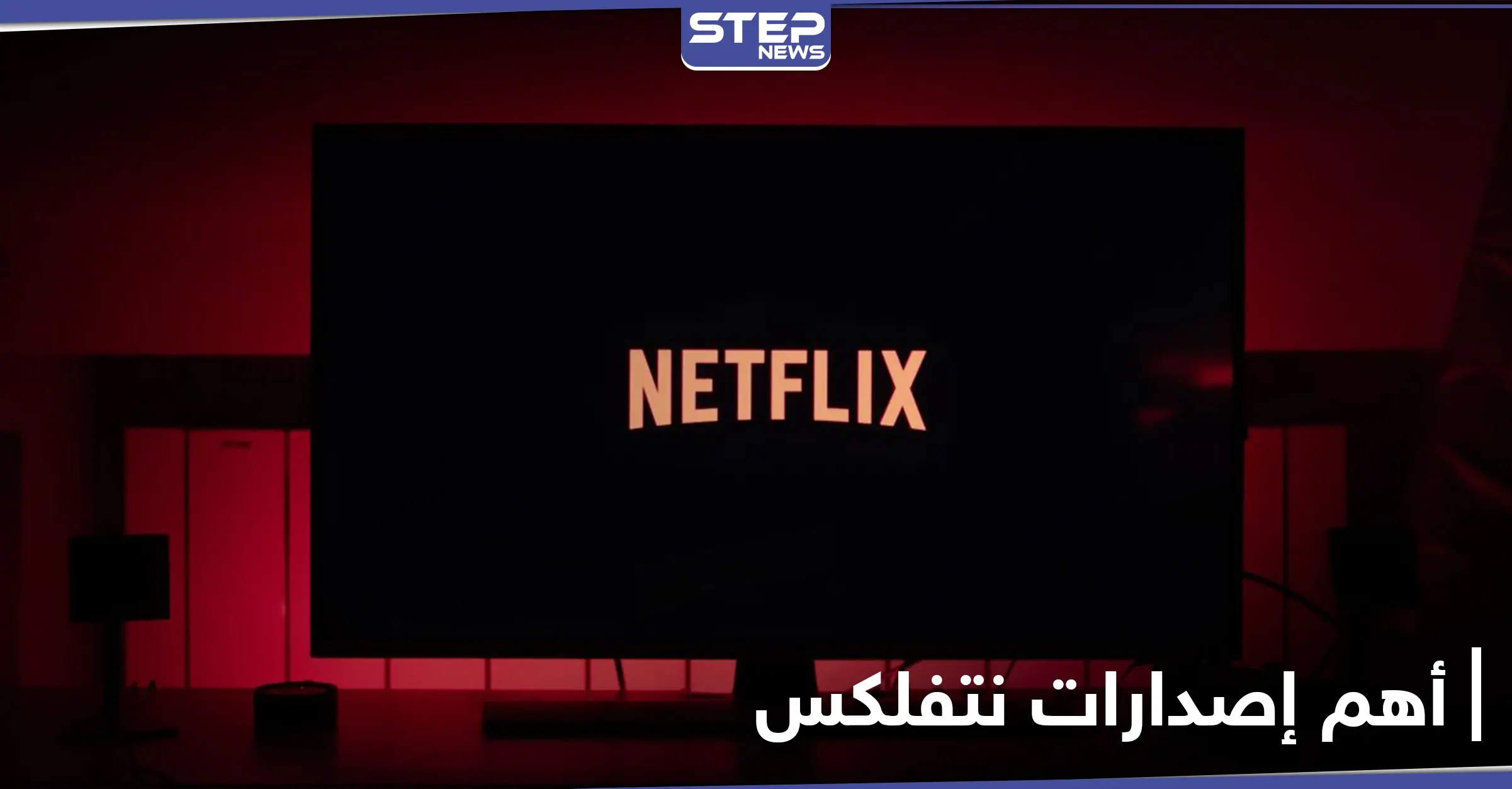 48 مليون مشاهدة خلال أيام.. نتفلكس تعلن اسم مسلسل الإثارة الذي حطم الأرقام القياسية هذا العام: تغريدة