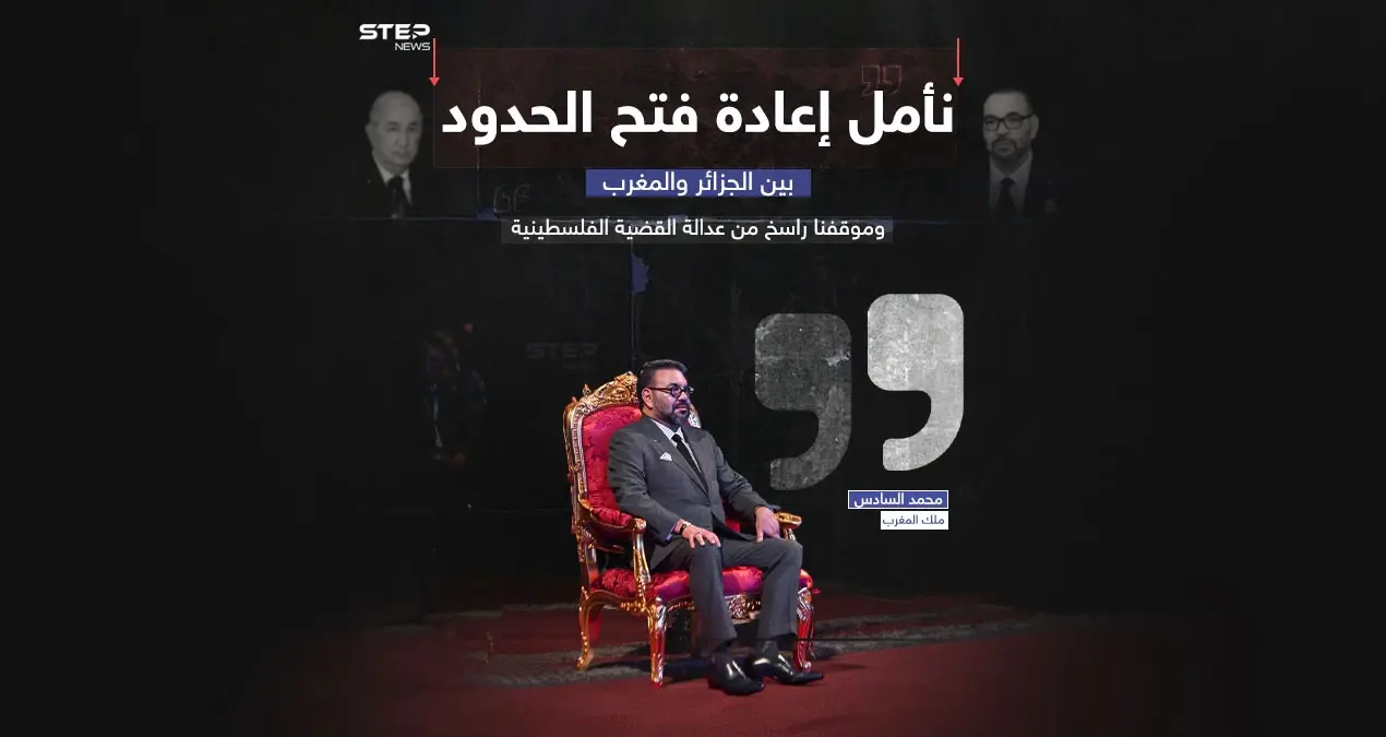 في ذكرى توليه العرش... العاهل المغربي يأمل في عودة الأمور لطبيعتها مع الجزائر: العاهل المغربي