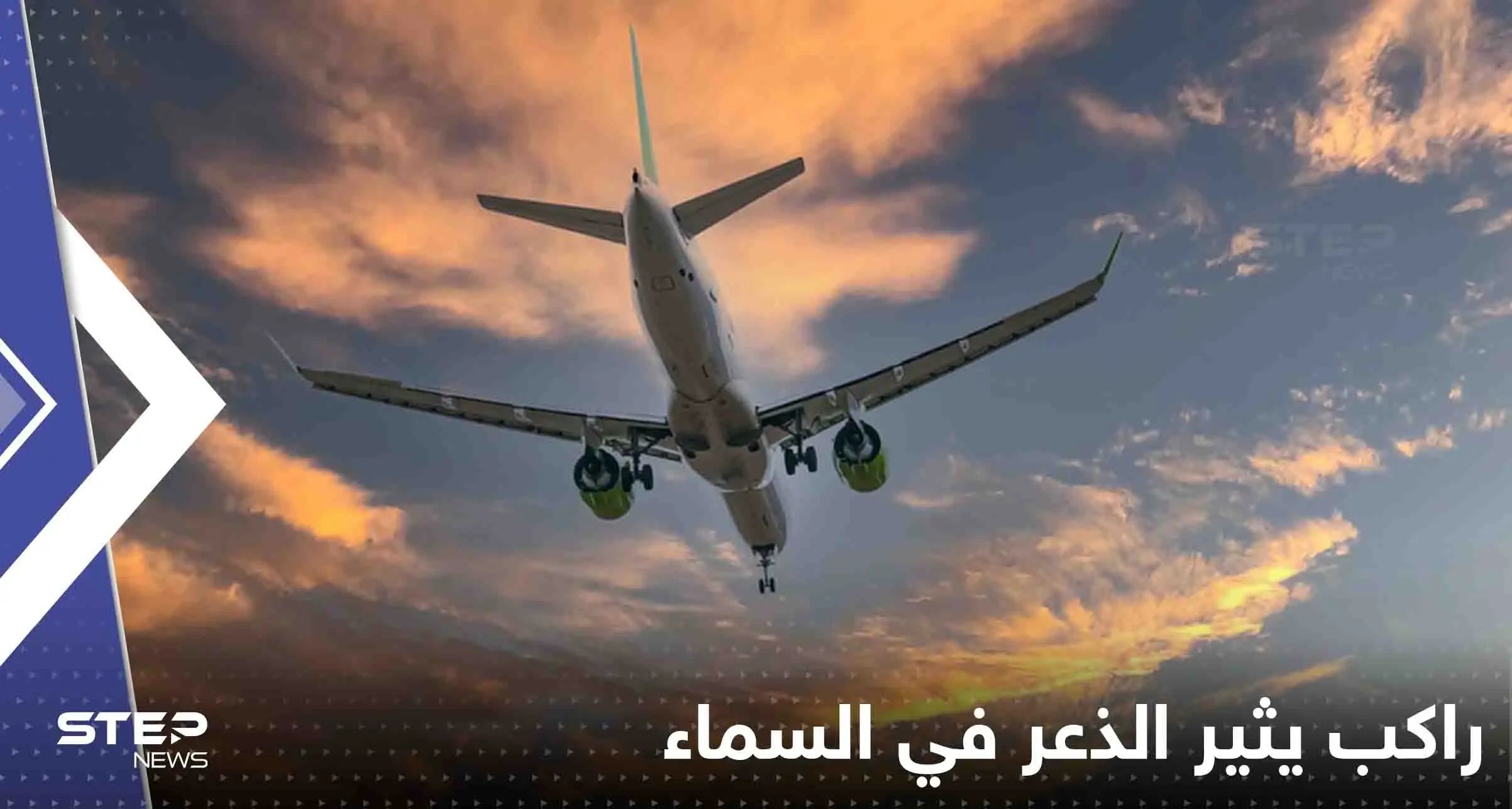 بالفيديو|| راكب يثير الذعر في السماء.. حاول فتح باب طوارئ الطائرة وإنهاء حياة كل الرجال: حوادث الطيران