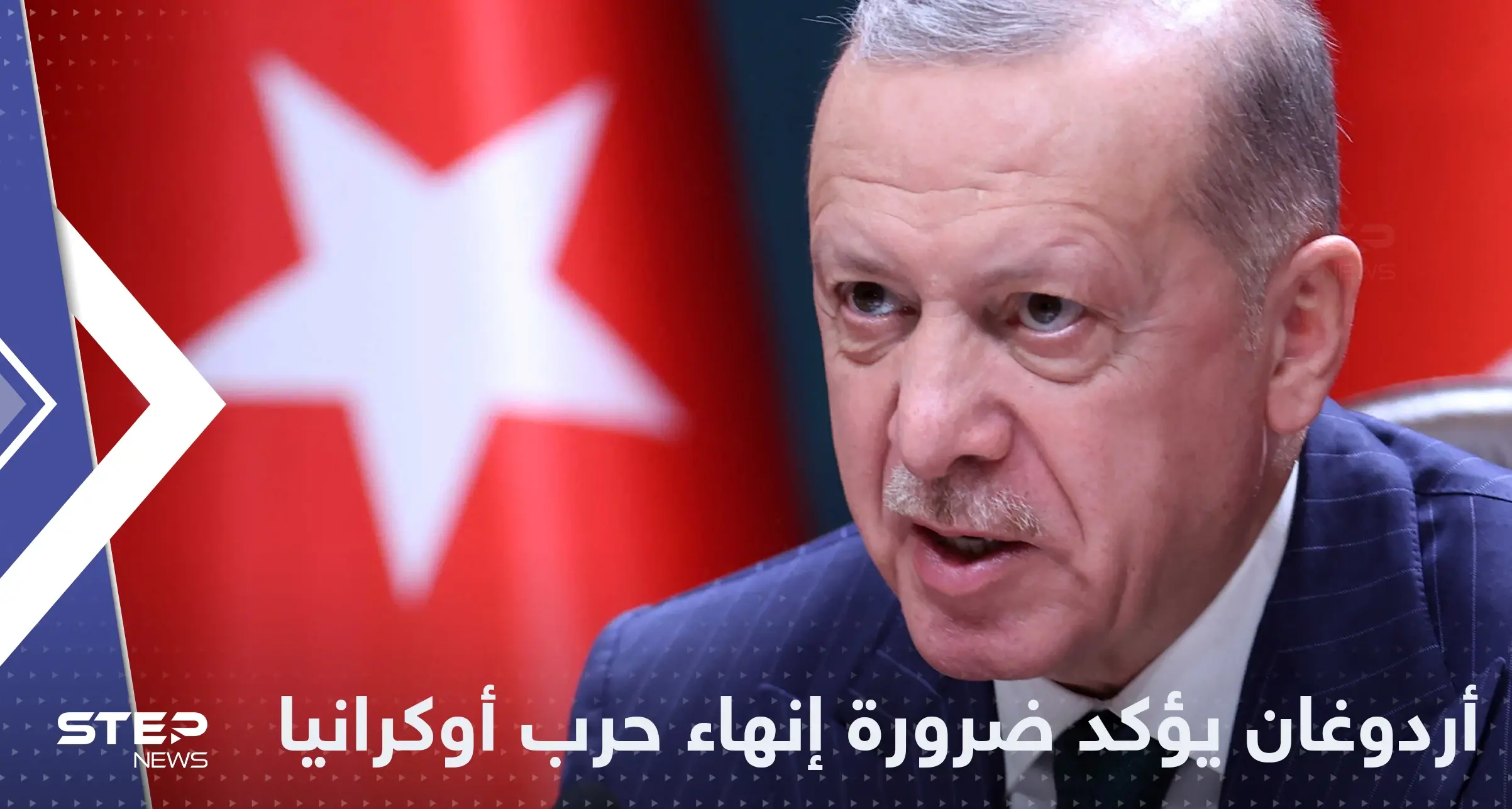 أردوغان يؤكد ضرورة إنهاء حرب أوكرانيا ويحذر من تحديات كبرى: أردوغان