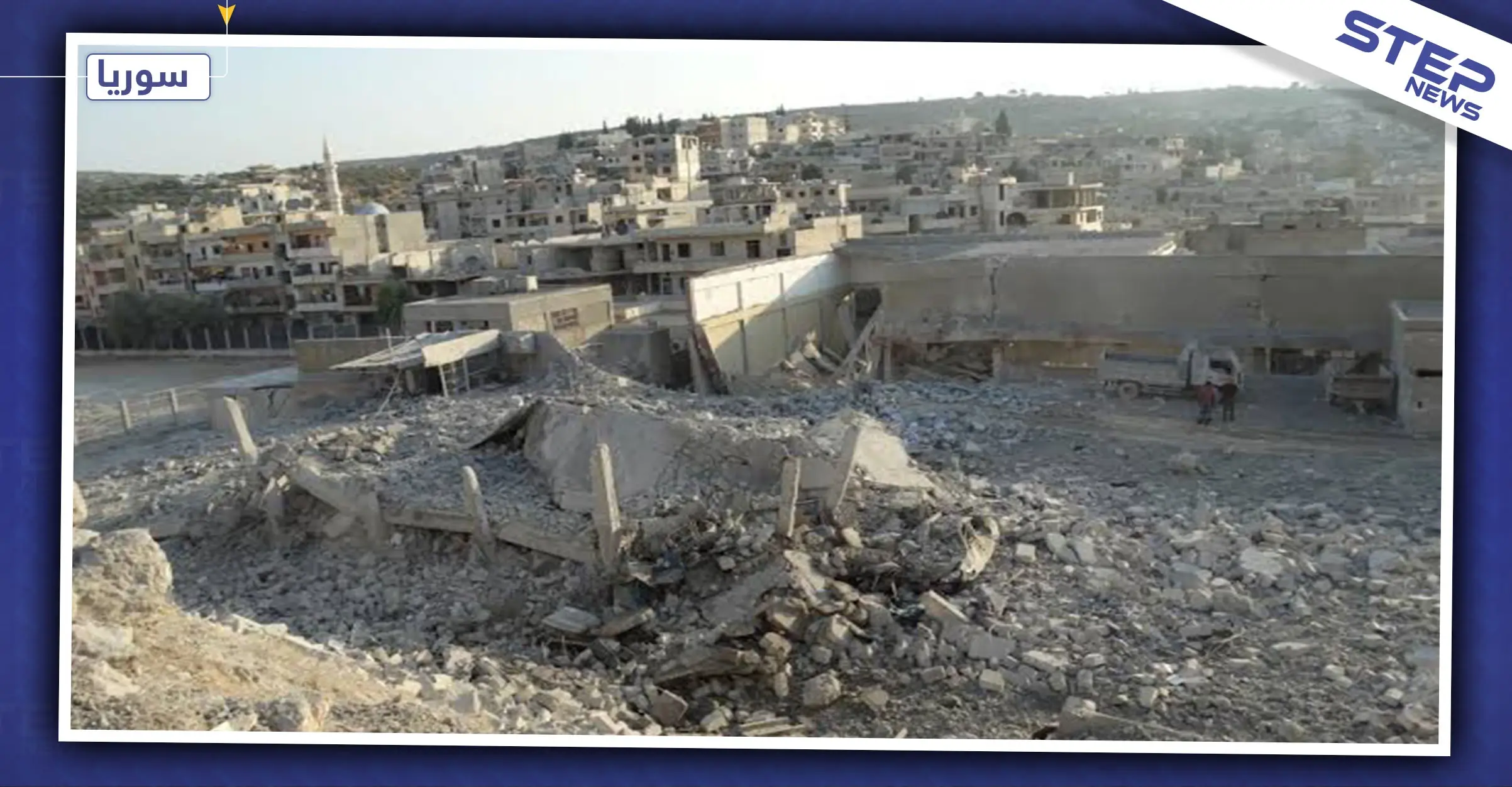 في هجومٍ عنيف طائرة سوخوي توقع قتلى مدنيين بريف إدلب الغربي: قصف كفر تخاريم