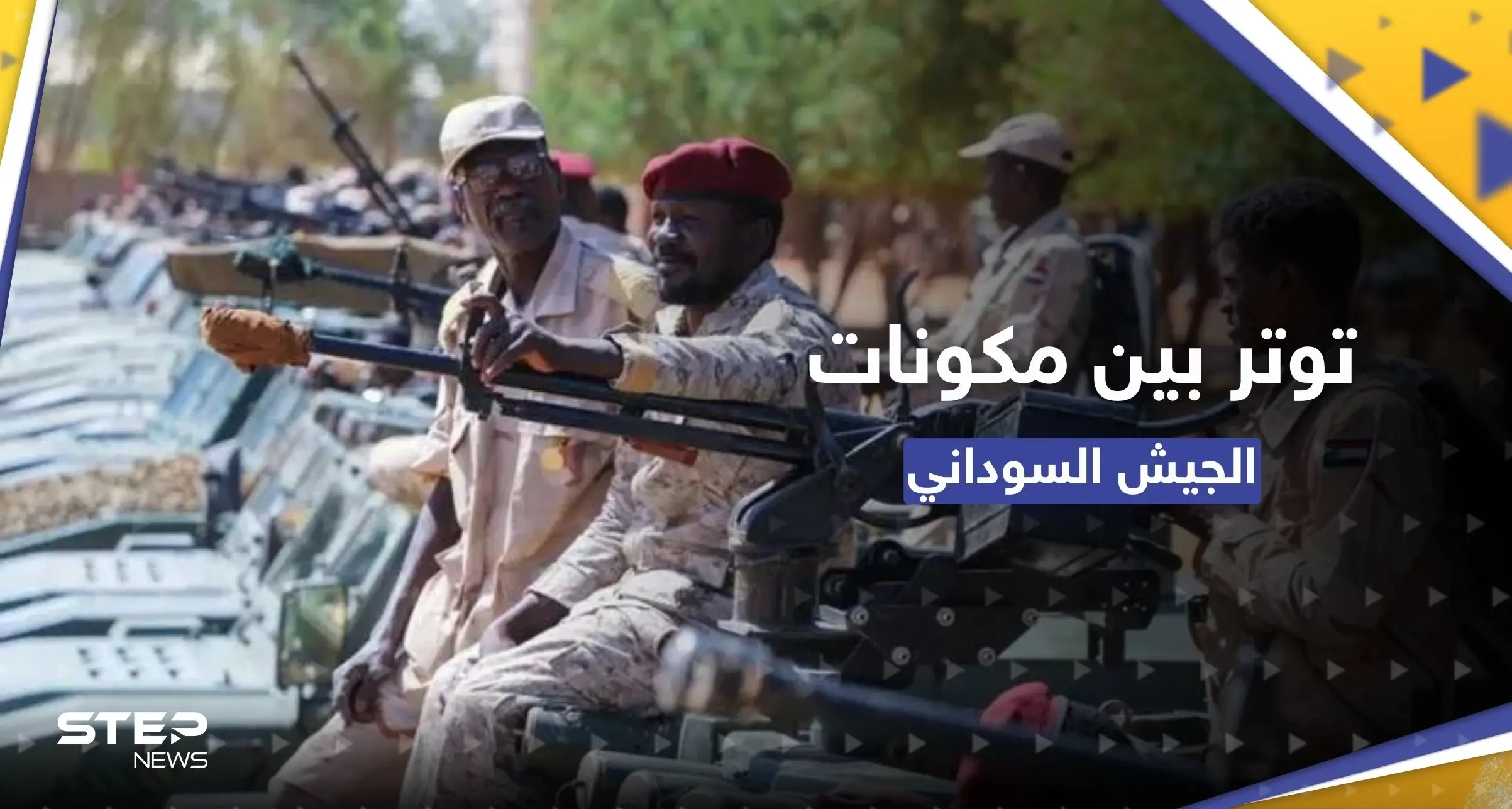 أحداث مروي"..  ما قصة الخلاف بين الجيش السوداني وقوت الدعم السريع؟: أحداث مروي
