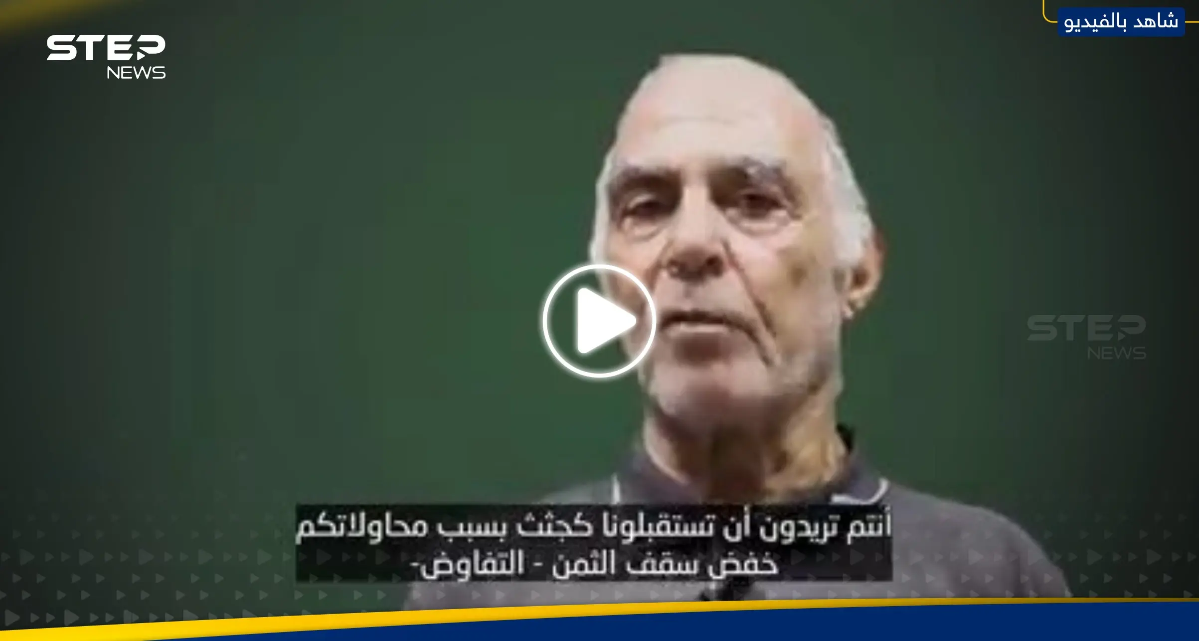 بالفيديو|| أسيران إسرائيليان لدى سرايا القدس يوجهان رسالة إلى حكومة نتنياهو: أسرى إسرائيلين