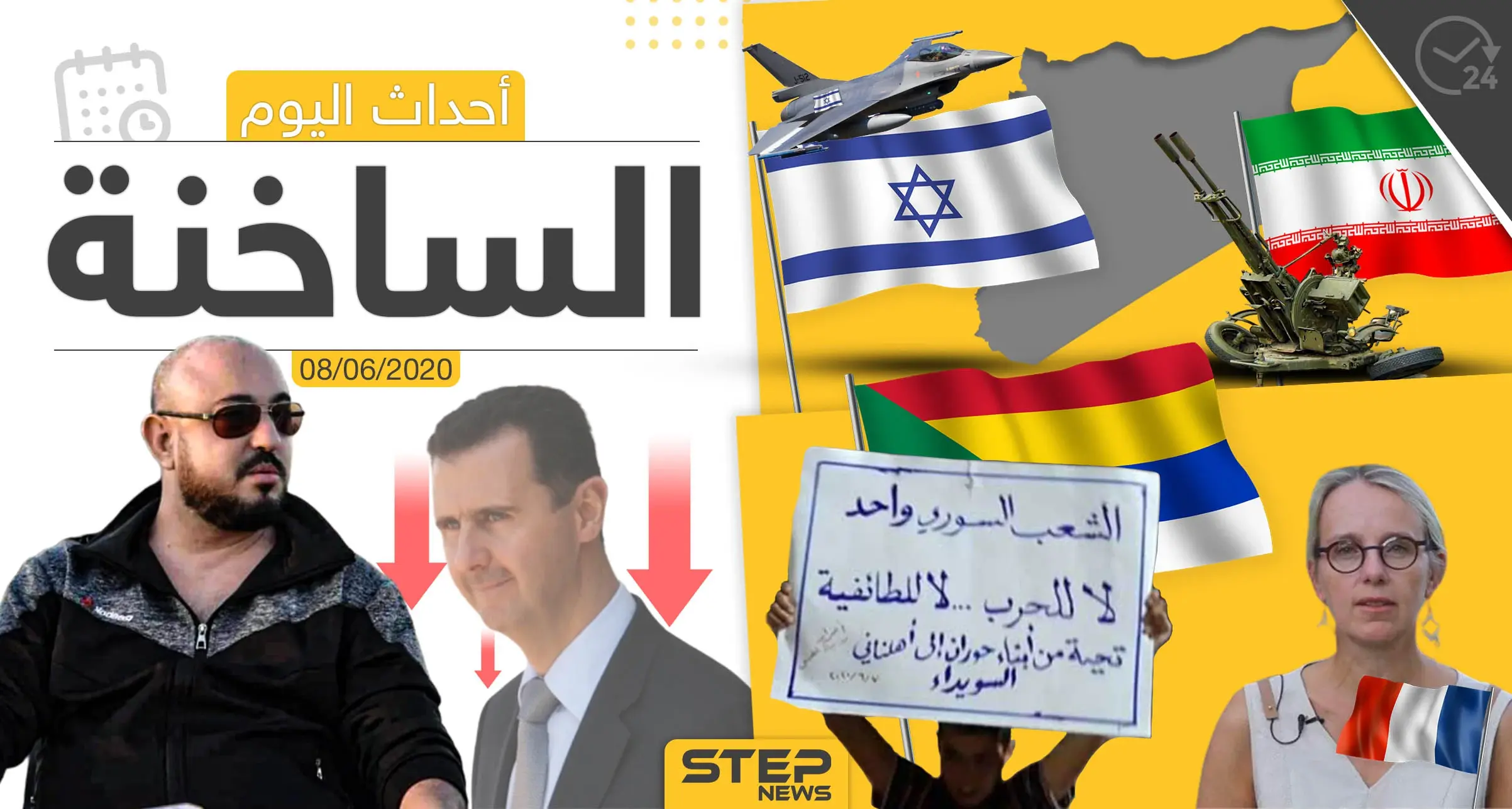 أهم أحداث سوريا والعالم- الاثنين 08/06/2020: عبد الباسط ساروت