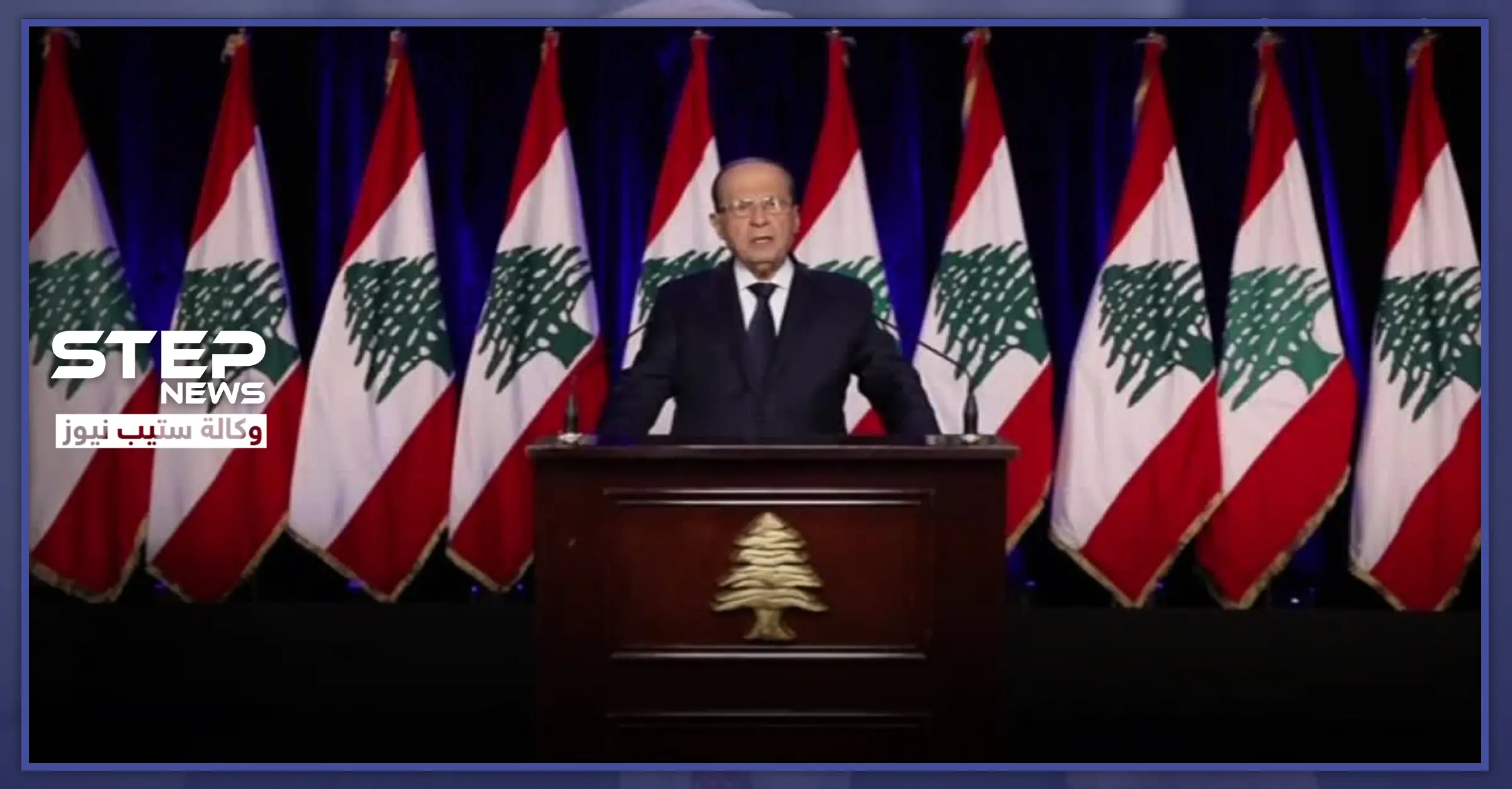 عون يعلن دخول لبنان نادي الدول النفطية.. ونشطاء "التنقيب عن المال المنهوب أفضل": حفر آبار نفط