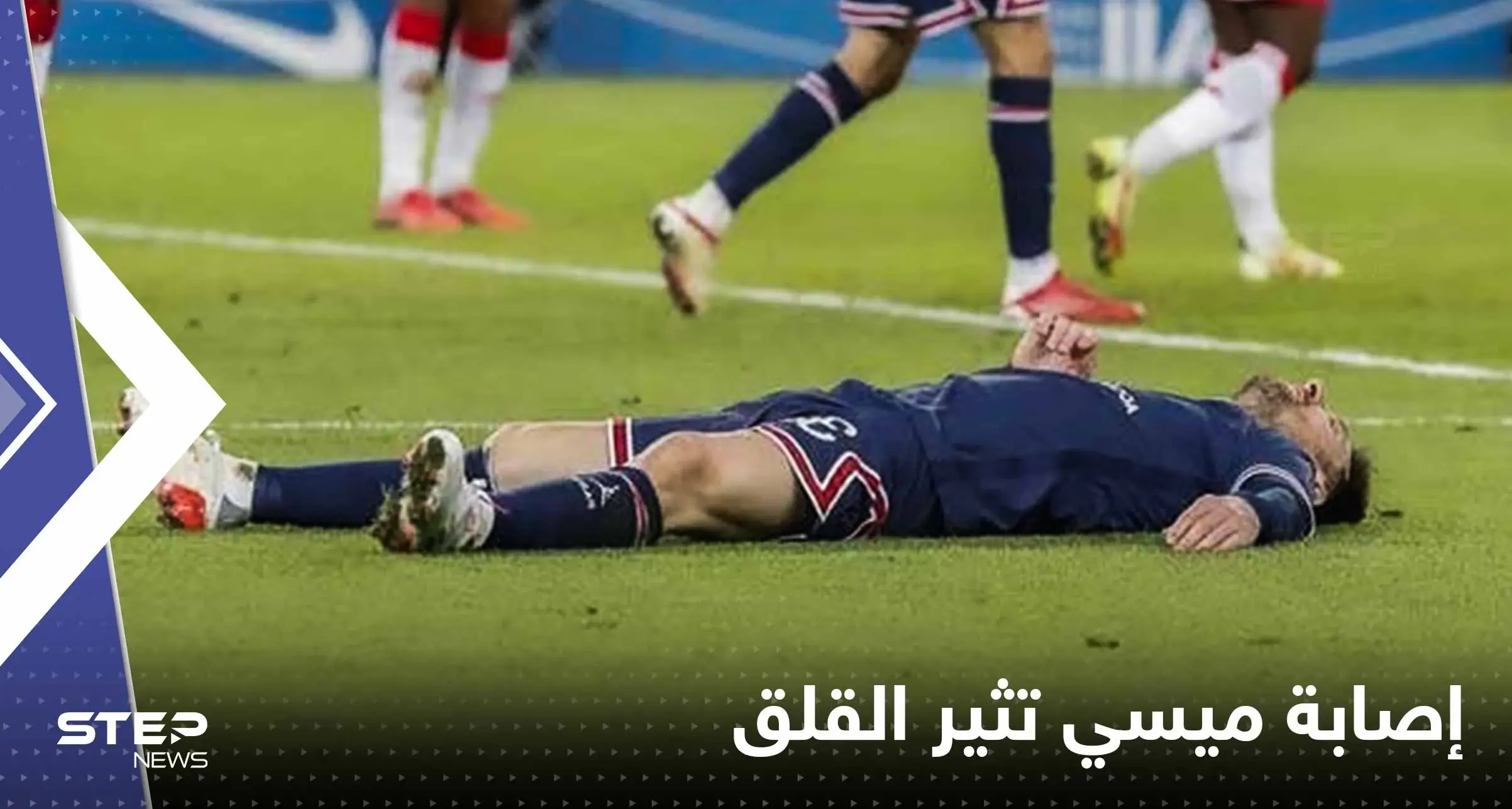 قبل أسبوعين من المونديال.. إصابة ميسي تثير قلق محبيه وإعلام فرنسي يكشف مدى خطورتها: الدوري الفرنسي