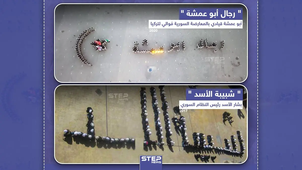 التاريخ يُعيد نفسه مع اختلاف الزمان والمكان والأسماء.. فما رأيك؟: أبو عمشة