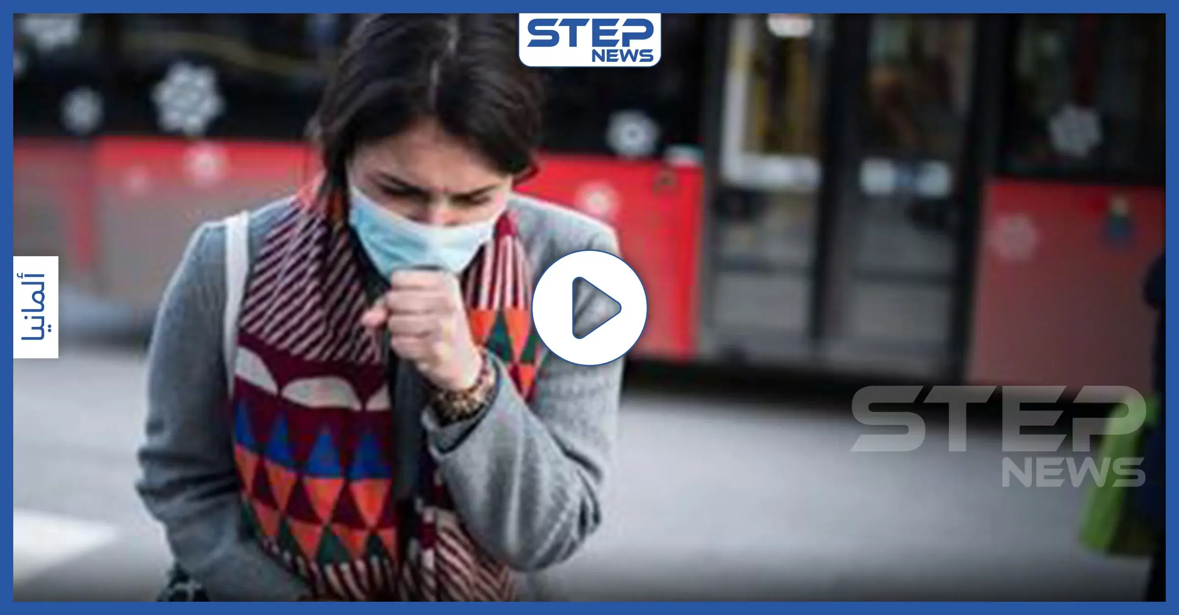 علماء يكشفون ماذا يحدث عند السعال والعطاس.. ومدى انتشار الرذاذ بالهواء وخطورته على المحيط (فيديو): انتشار فايروس كورونا