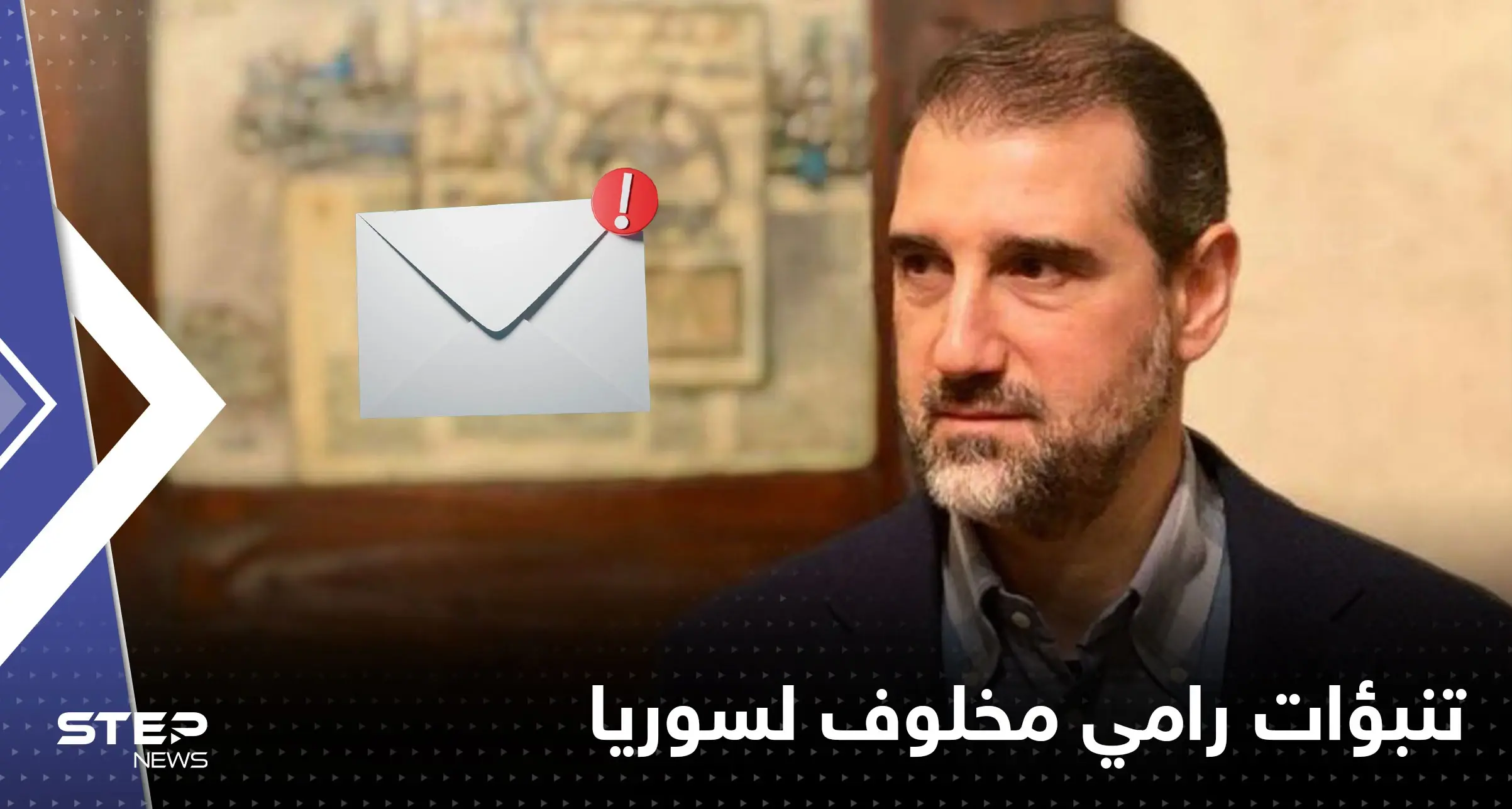 رامي مخلوف من "شيخ" إلى "عراف": مفاجآت وحلول "ليست سحرية" في سوريا عام 2023: الملف السوري