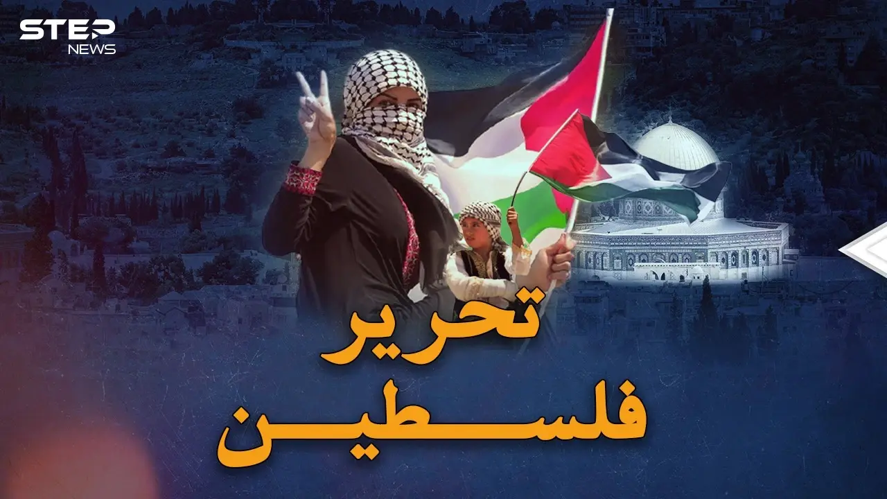 هل تحرير فلسطين بات ممكناً وأكثر من حلم!؟ السيناريو الوحيد لاستعادة كل فلسطين واختفاء إسرائيل!!: تحرير فلسطين