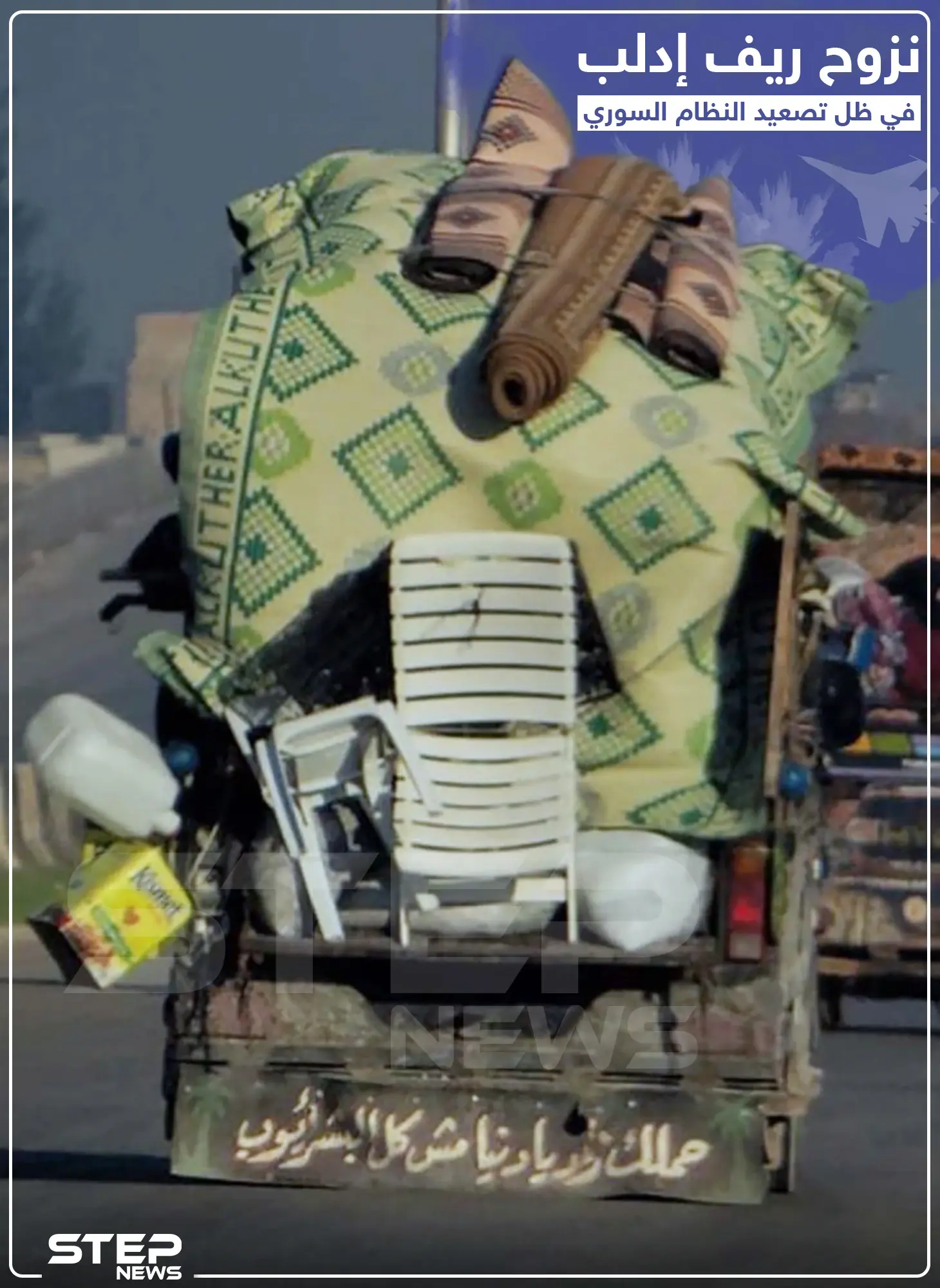 نزوح أهالي ريف إدلب في ظل تصعيد النظام السوري على المنطقة: خبر وصورة