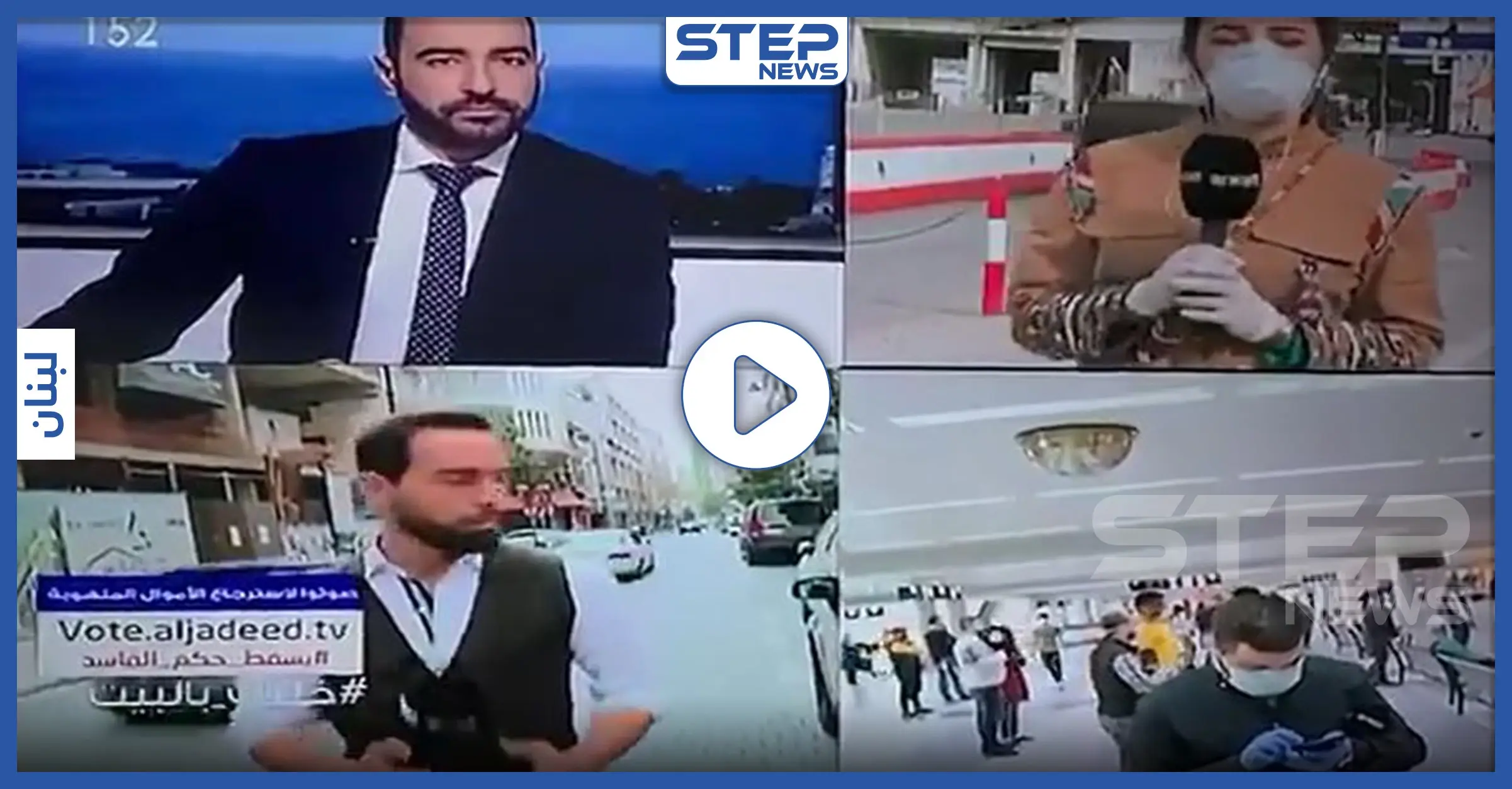 بالفيديو || مراسلة قناة لبنانية تسقط أرضاً على الهواء مباشرة.. وأعراض كورونا تظهر عليها!: مقطع فيديو