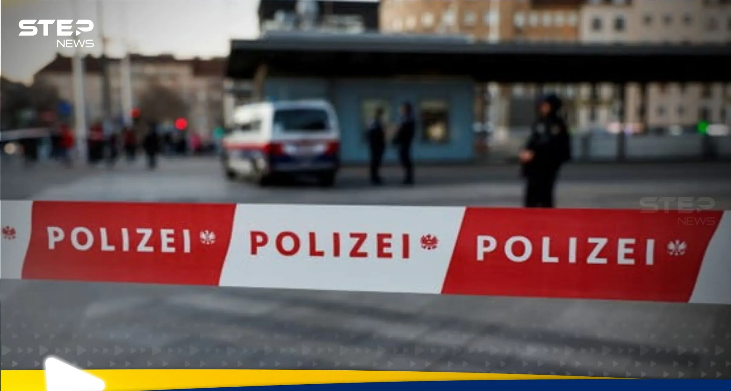 أوروبا في صدمة.. 11 قتيلاً بإطلاق نار في النمسا وطعن يروع فرنسا (فيديو): اخبار النمسا