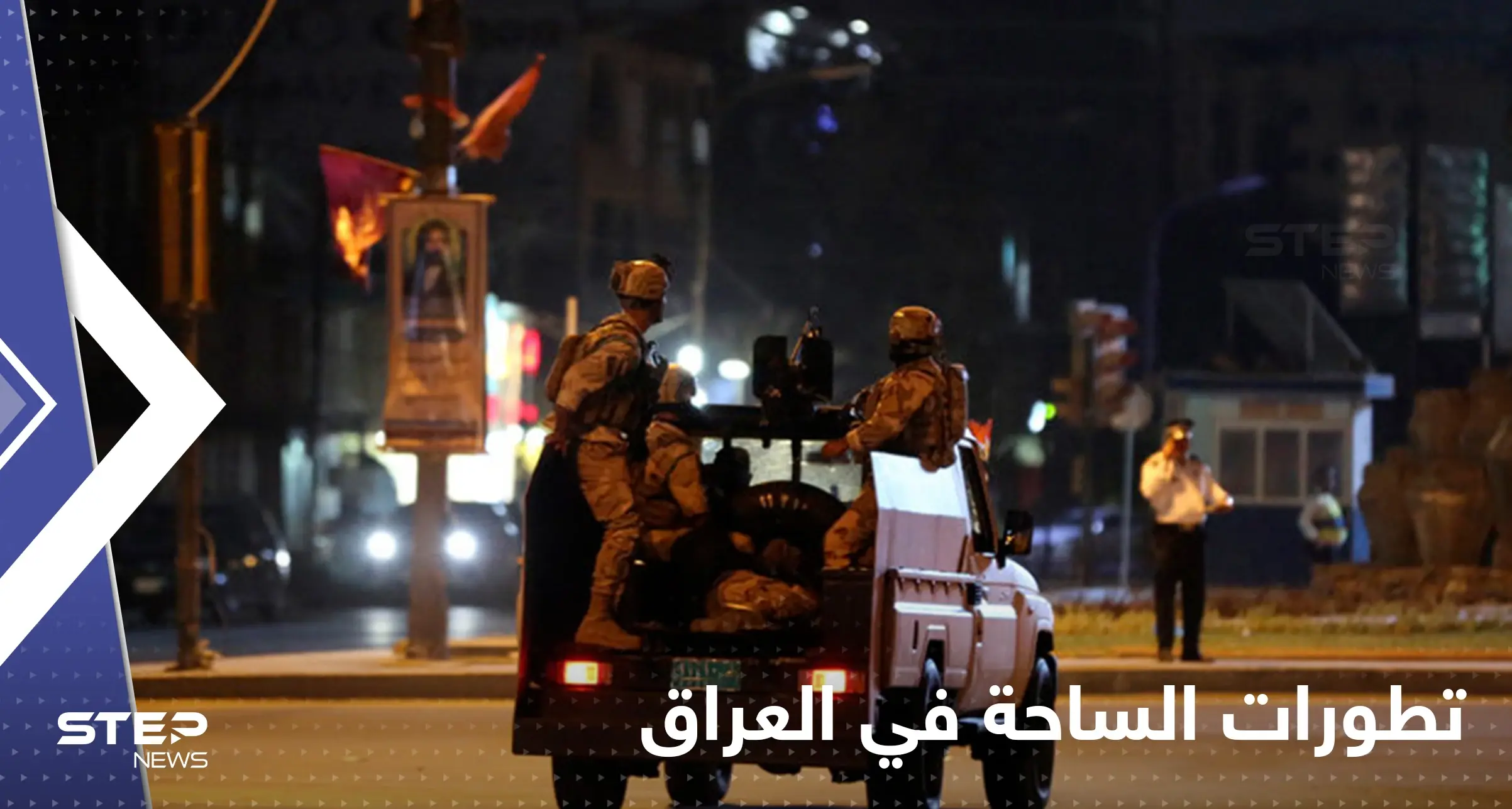 بالفيديو|| هجوم على مقر الحشد بعد اشتباكات مع أنصار الصدر بالعراق.. وأول تحرك من إيران: بالفيديو العراق