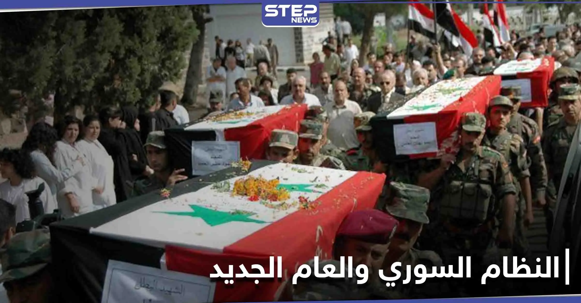 صدفة أو مُدبّرة.. مع بداية العام الجديد النظام السوري ينعي 5 من كبار ضبّاطه: ضباط