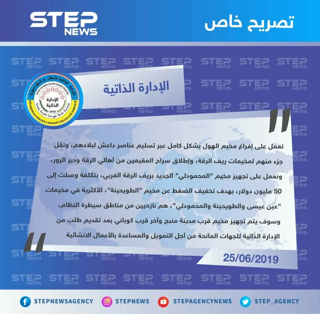 الإدارة الذاتية التابعة لـ قسد تكشف لستيب عن تأسيس مخيمات جديدة في الرقة ومنبج وكوباني: تصاريح