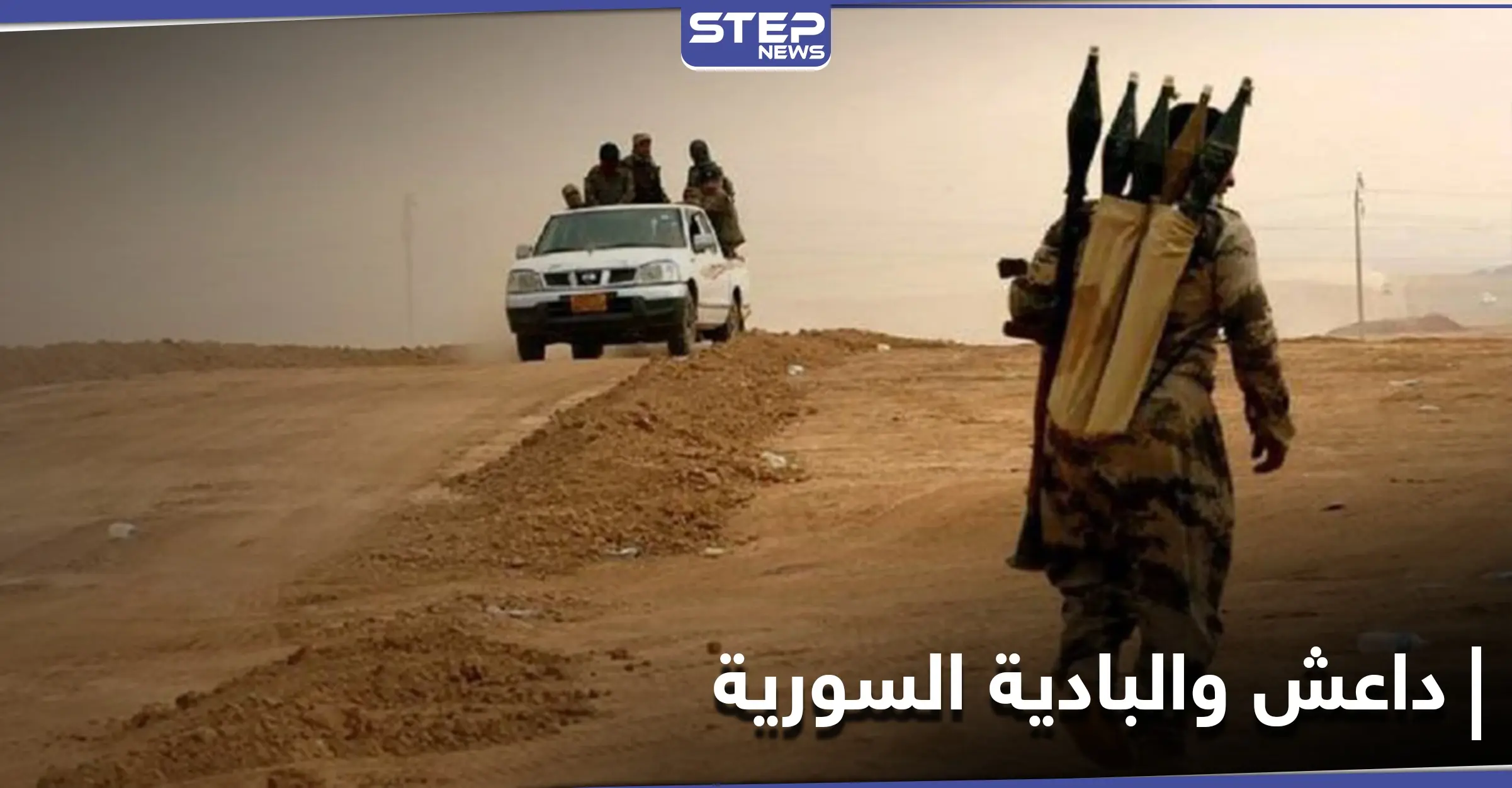 مهلة 72 ساعة.. خلية لتنظيم داعش بزيّ قوات النظام السوري تفرض "الزكاة" على رعاة أغنام بريف حمص: بلدة السخنة