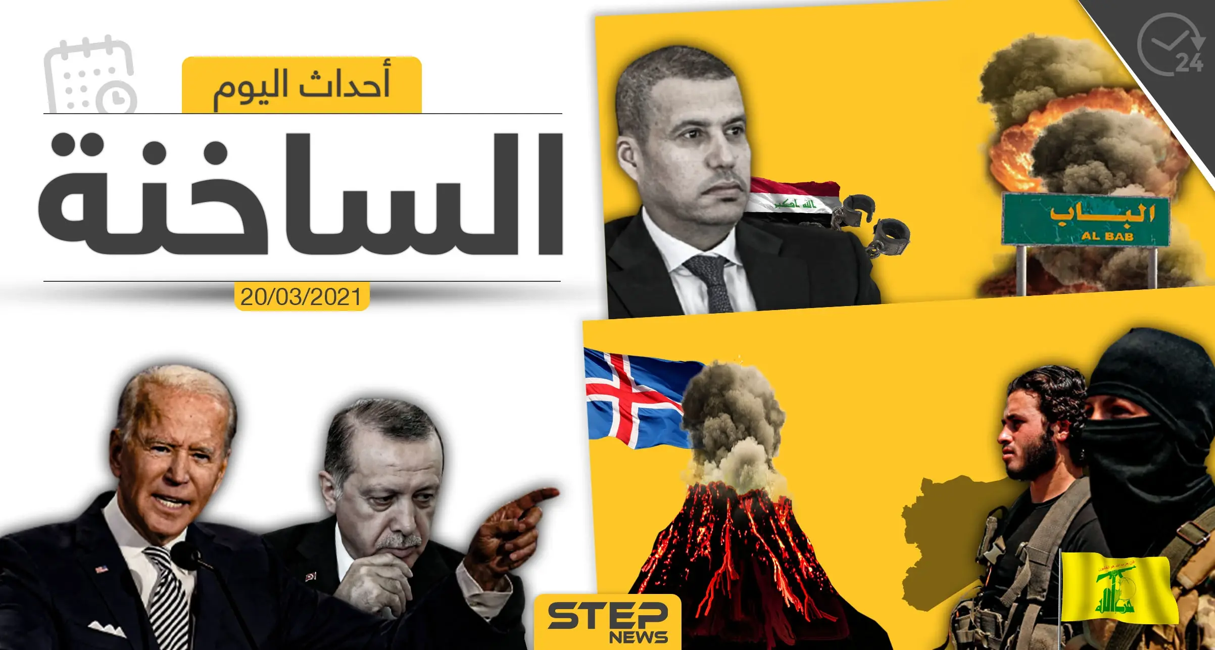 أهم أخبار اليوم في الوطن العربي والعالم- السبت 20/03/2021: الوطن العربي