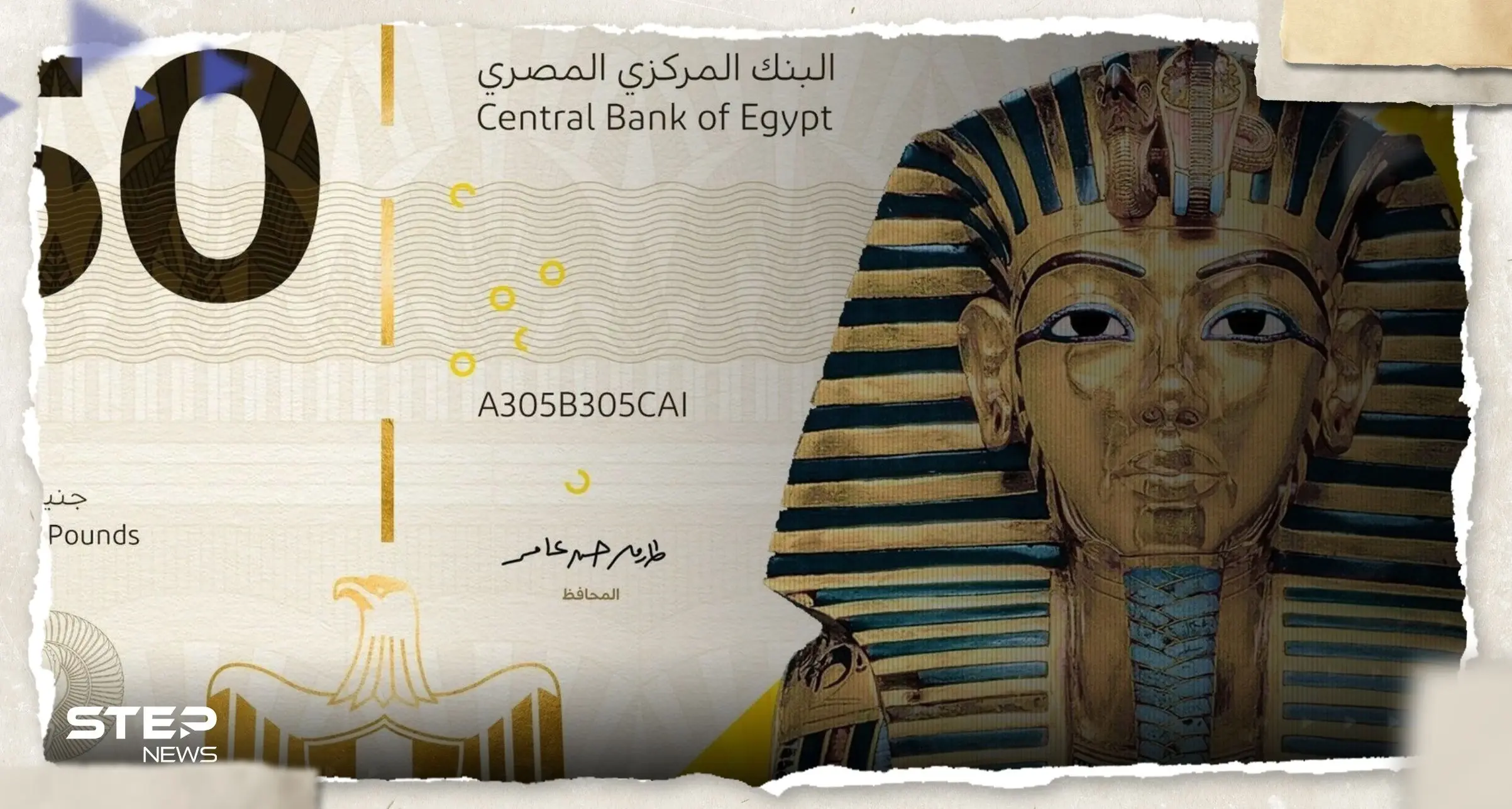 تداولها النشطاء.. ما حقيقة طرح 50 جنيه بلاستيكية جديدة في مصر؟: عملة جديدة