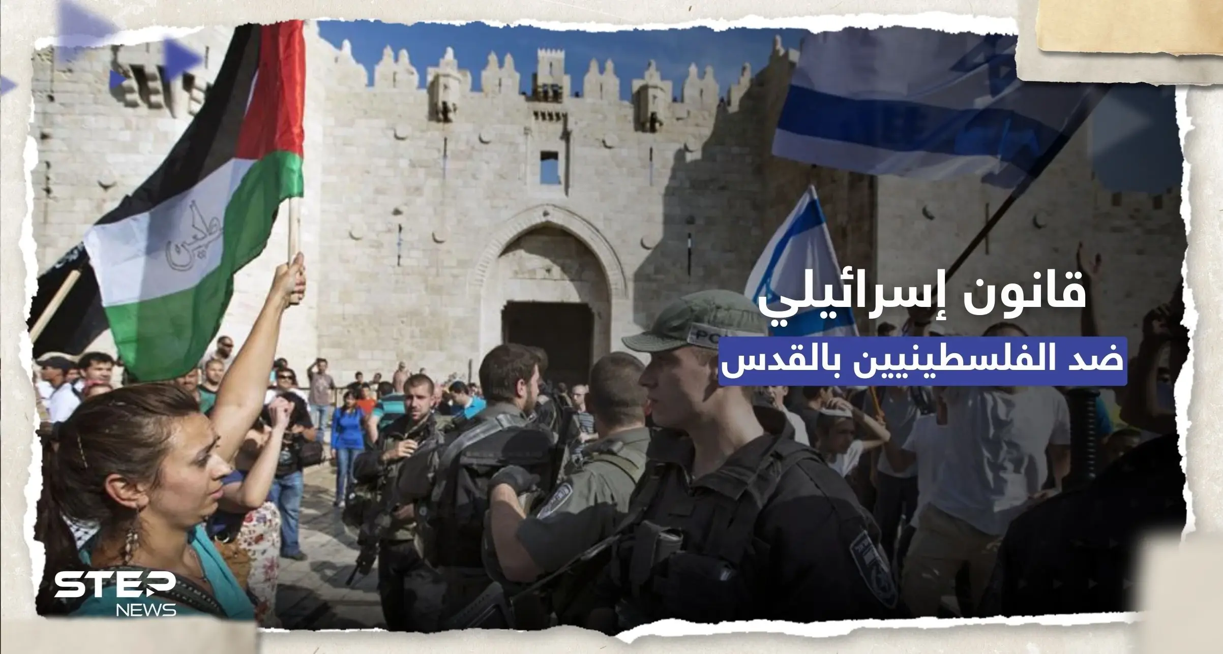 "رفع العلم جناية".. الكنيست الإسرائيلي يقر مشروع قانون ضد الفلسطينيين في القدس: مسيرة الأعلام