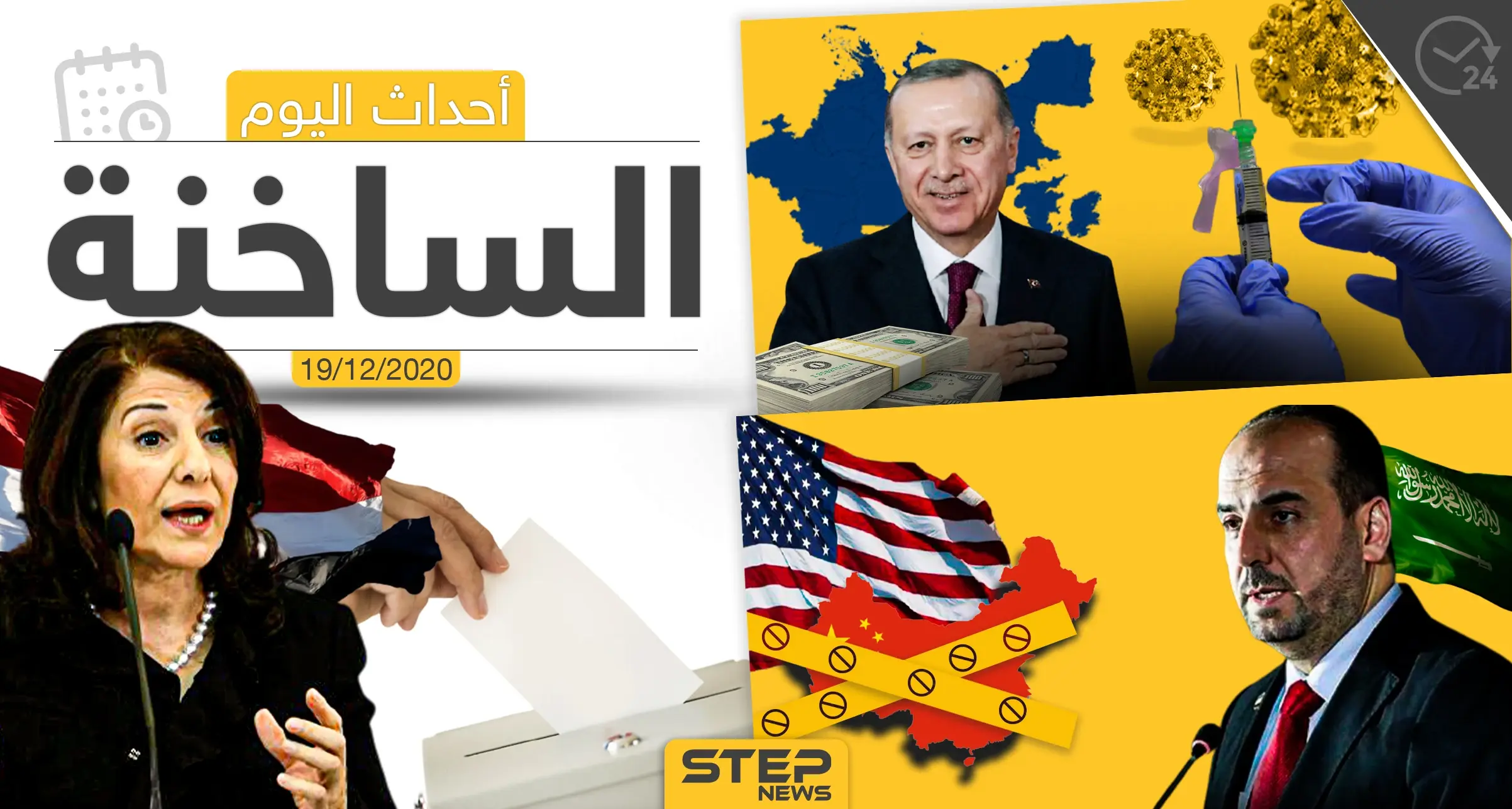 أهم أخبار اليوم في سوريا والعالم- السبت 19/12/2020: الحكم على فضل شاكر