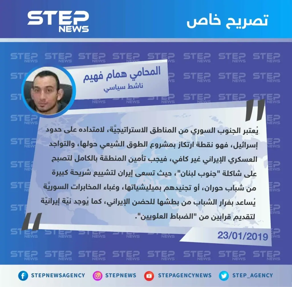 المحامي همام فهيم لوكالة "ستيب": غباء المخابرات السوريَّة يُساعد بفرار الشباب من بطشها للحضن الإيراني: تصاريح