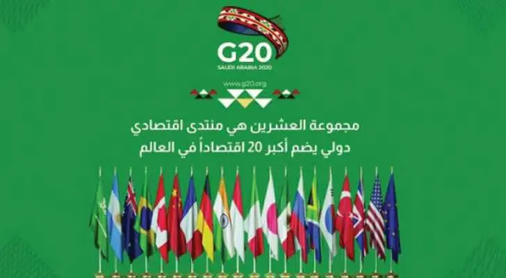 مجموعة العشرين تصدر قرارها بخصوص ديون الدول الفقيرة: الدول الفقيرة