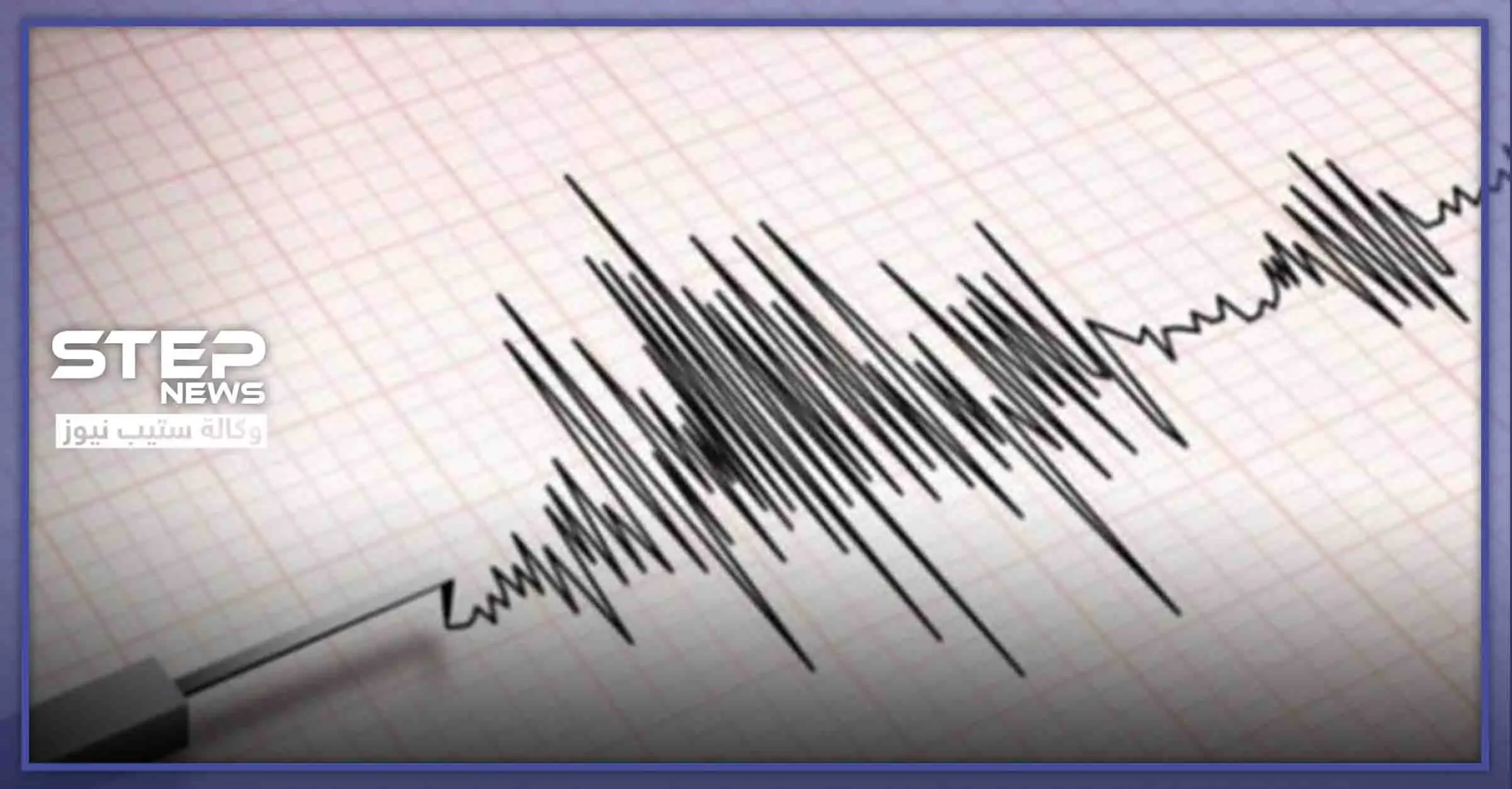 الهزات الأرضية تشتد في سوريا.. هزة أرضية جديدة تضرب الساحل السوري: مقياس ريختر