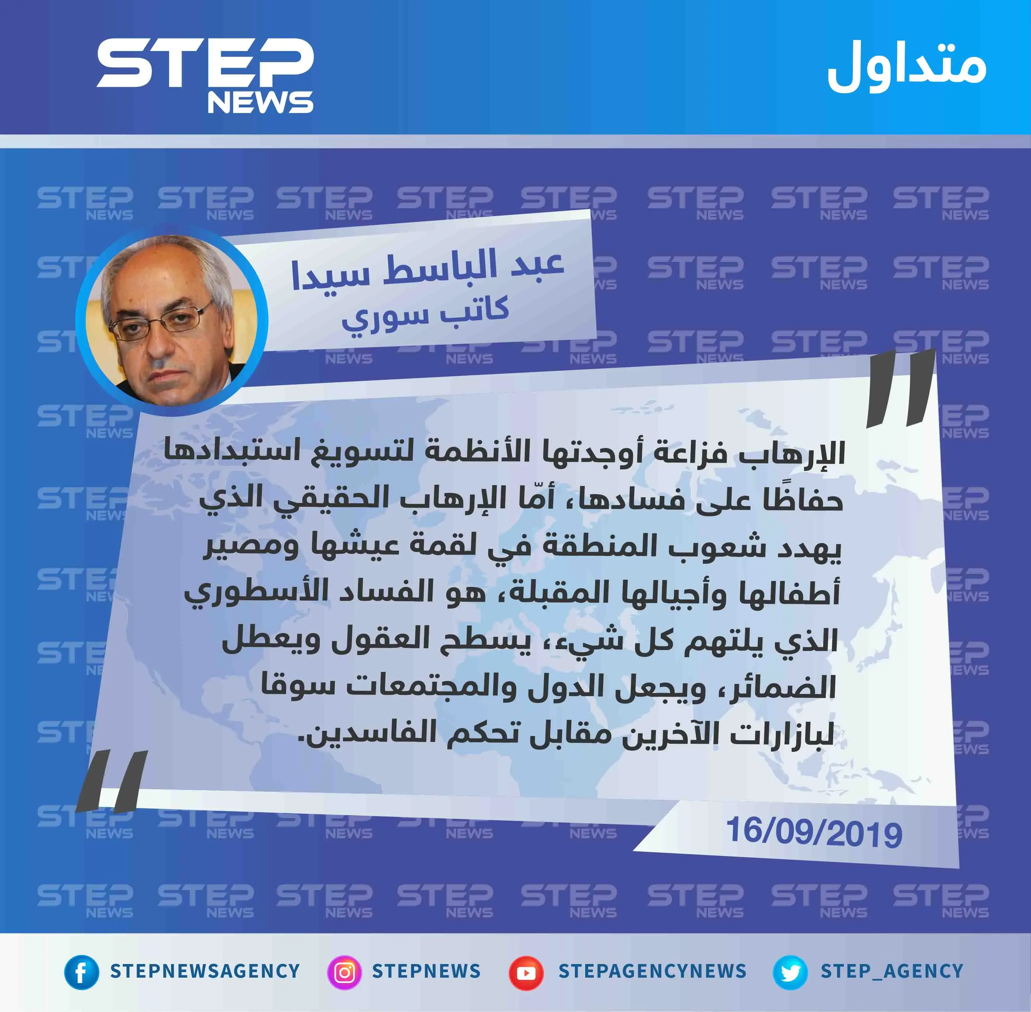 ردًا على تصريحات الرئيس السيسي، الكاتب المعارض "عبدالباسط سيدا" يُعرف مفهوم الأرهاب.: الإرهاب