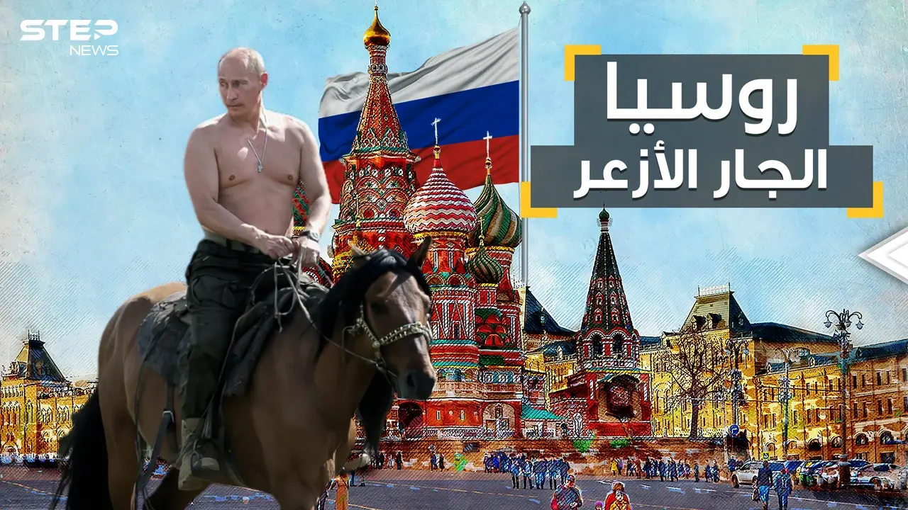 روسيا التي تعشق الحروب.. الدولة التي لن تتمنى أن تكون جارتك: فيديوغراف