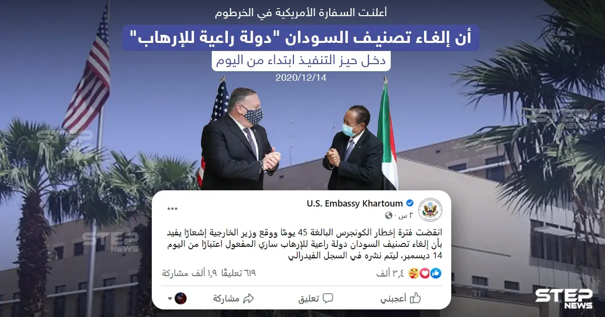 إلغاء تصنيف السودان كدولة راعية للإرهاب يدخل حيز التنفيذ ابتداءا من اليوم: دولة راعية للإرهاب