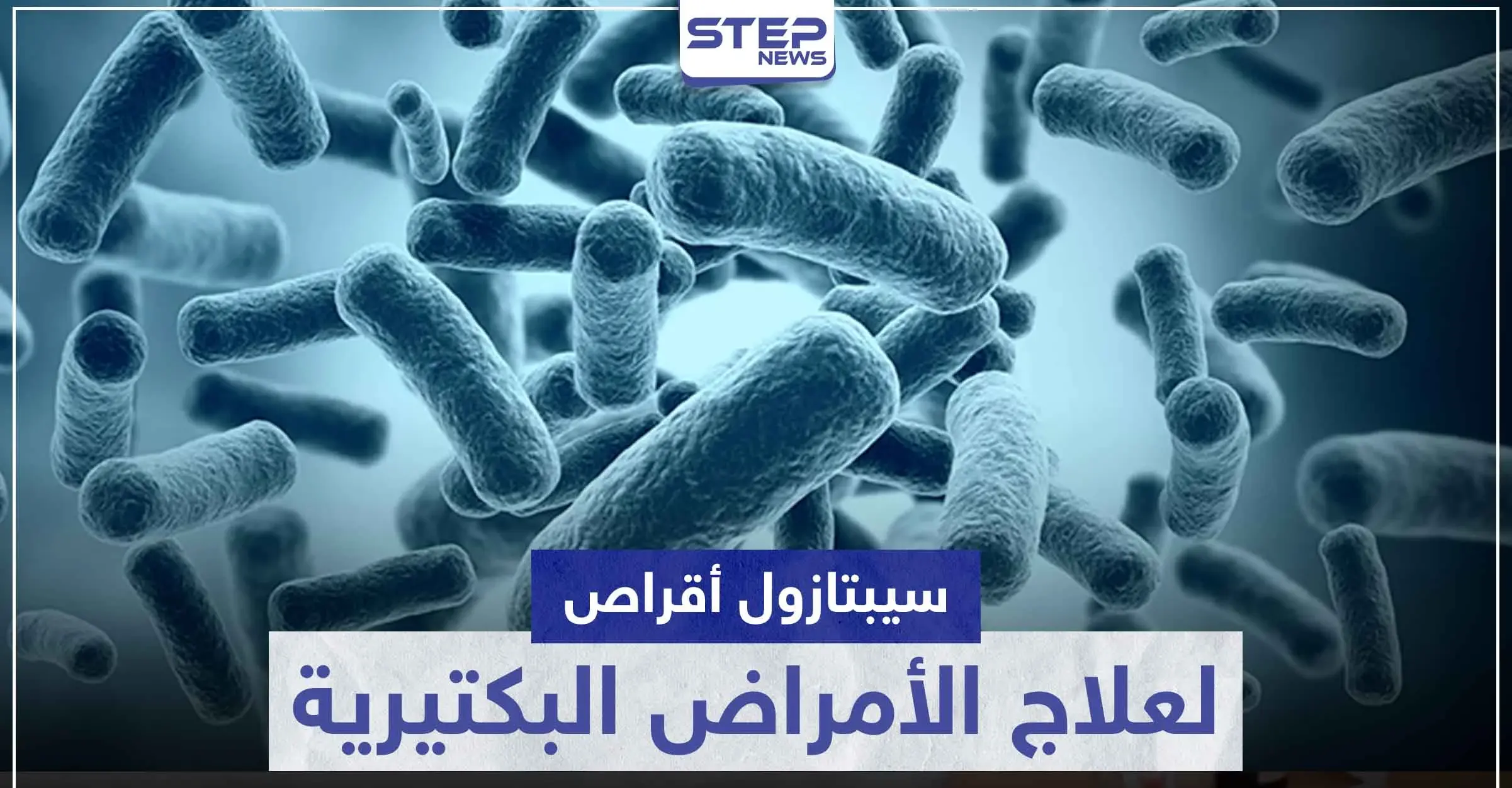 سيبتازول أقراص septazole لعلاج الأمراض البكتيرية: إرشادات عامة