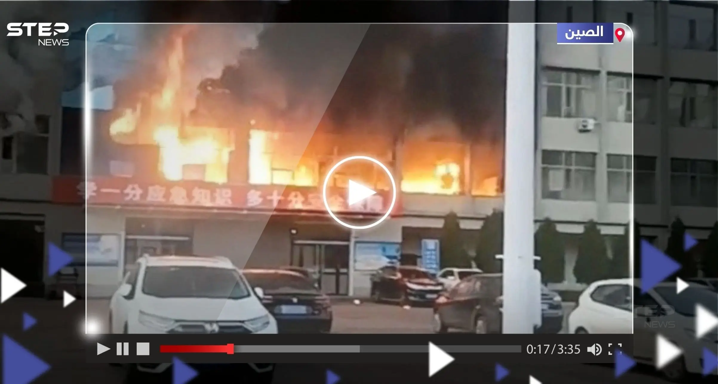 مصرع 26 شخصاً على الأقل إثر اندلاع حريق كبير في مبنى إداري بالصين (فيديو): حريق كبير