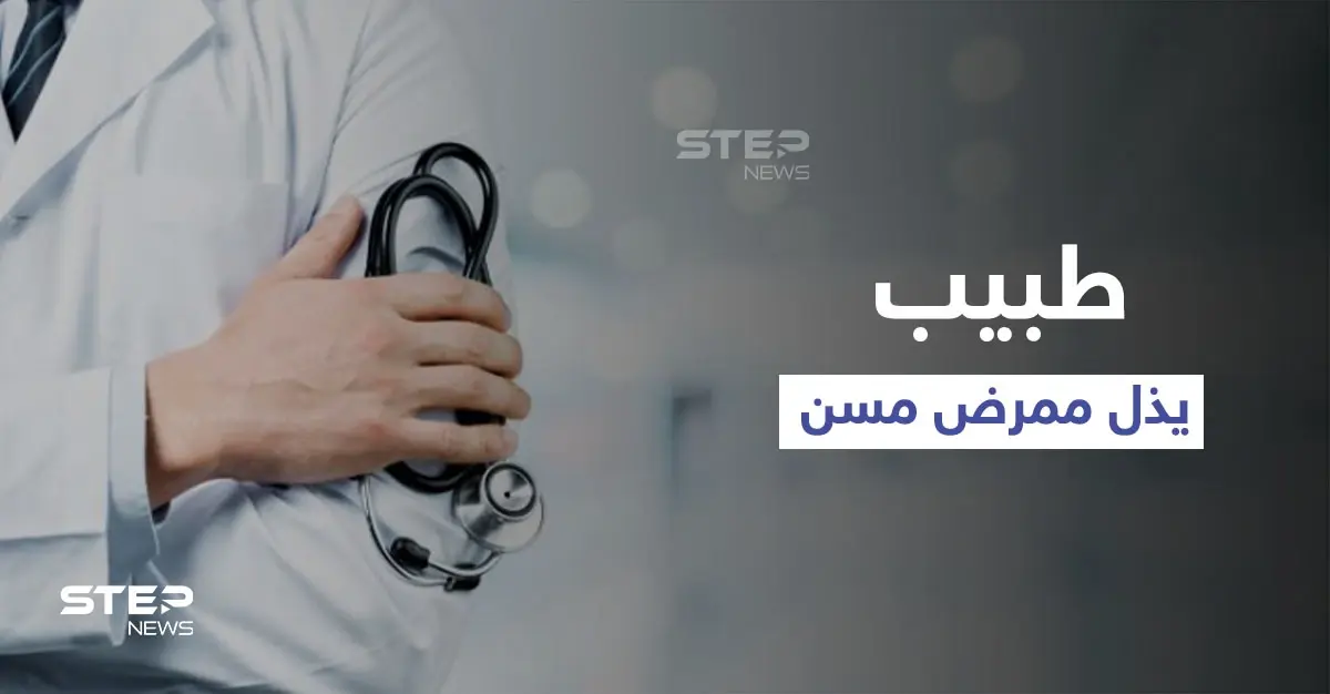 بالفيديو|| طبيب مصري يذل ممرض مسن ويجبره على السجود أمام" كلبه" بطريقة غير أخلاقية: طبيب