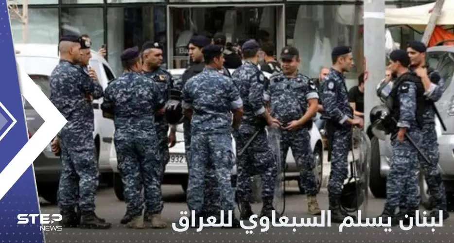 بتهمة التعامل مع داعش.. لبنان يسلم حفيد شقيق صدام حسين للعراق لمحاكمته: صدام حسين