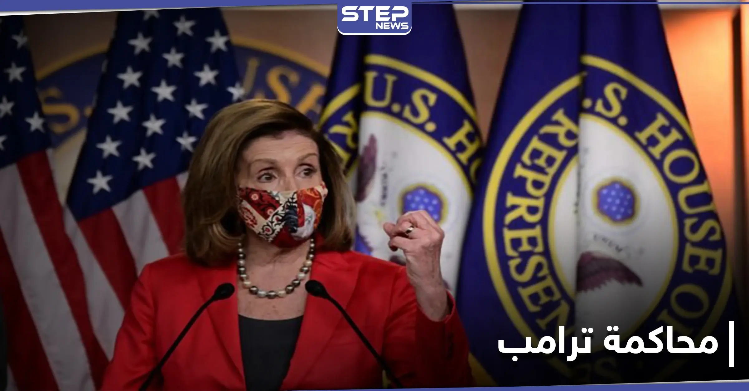 بيلوسي تكشف عن إجراءات يتم تحضيرها لمحاكمة ترامب: مجلس الشيوخ