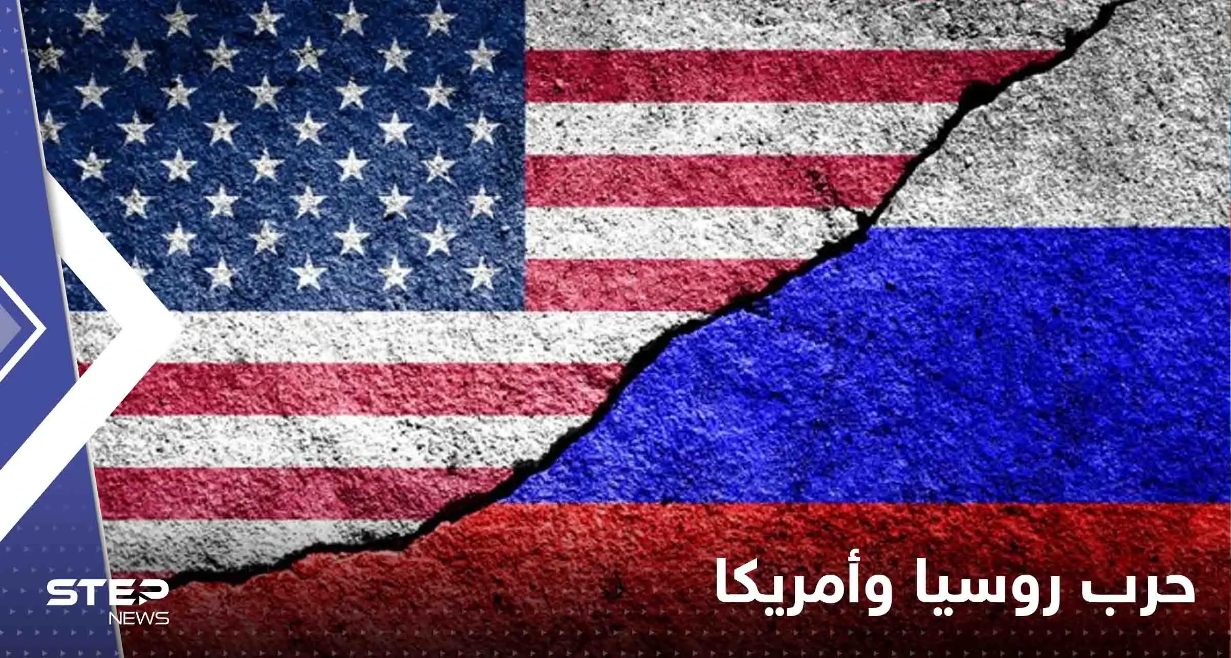 روسيا تعلن أنها على حافة الحرب مع أمريكا وتتحدث عن "تجارب سرية" لواشنطن بأوكرانيا: روسيا تعلن أنها على حافة الحرب