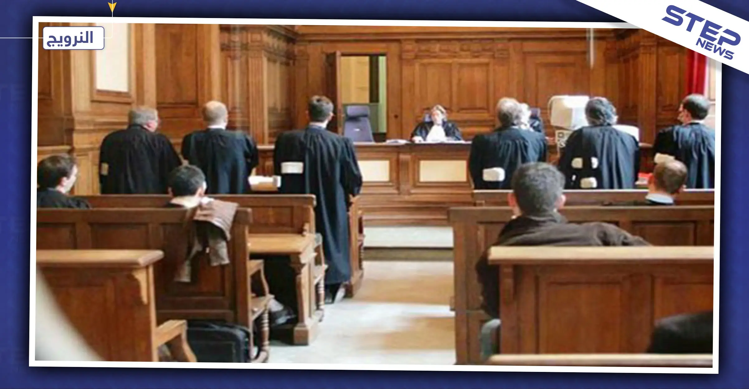 النرويج تبدأ بالإجراءات القانونية لمحاكمة المسؤولين عن جرائم التعذيب بمخابرات النظام السوري: مخابرات النظام السوري