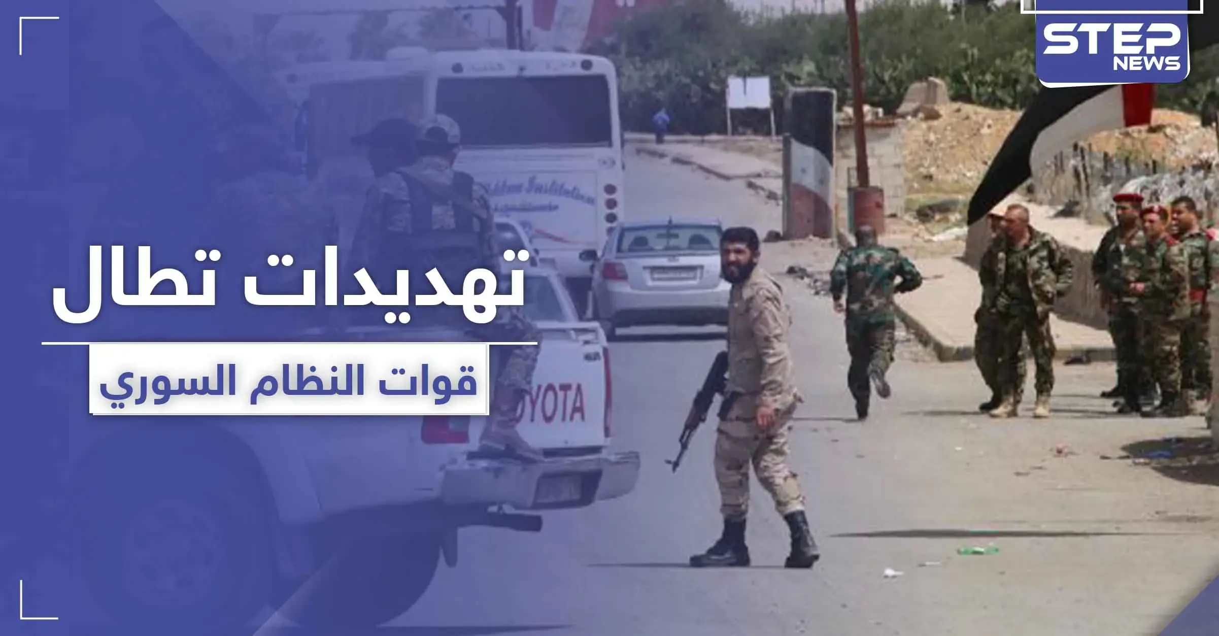 "اقترب الحساب" رسائل تهديد ووعيد تطال قادة عسكريين في الدفاع الوطني.. ومصدر يكشف فحواها: دير حافر