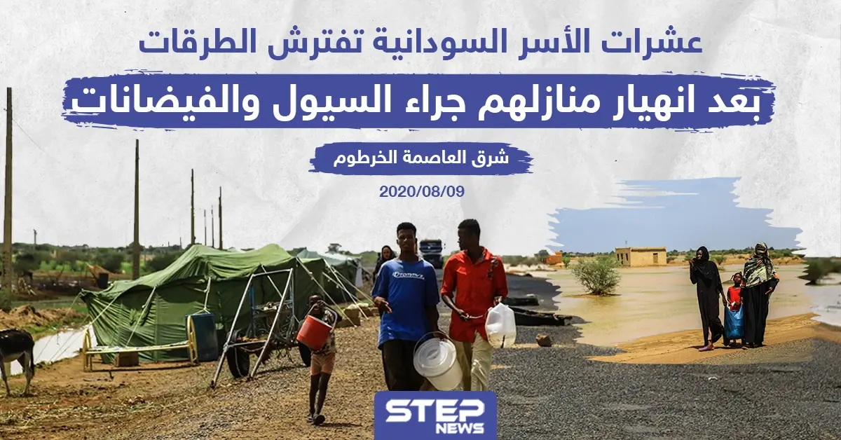 عشرات الأسر السودانية بالعاصمة الخرطوم تفترش الطرقات جراء السيول: الخرطوم